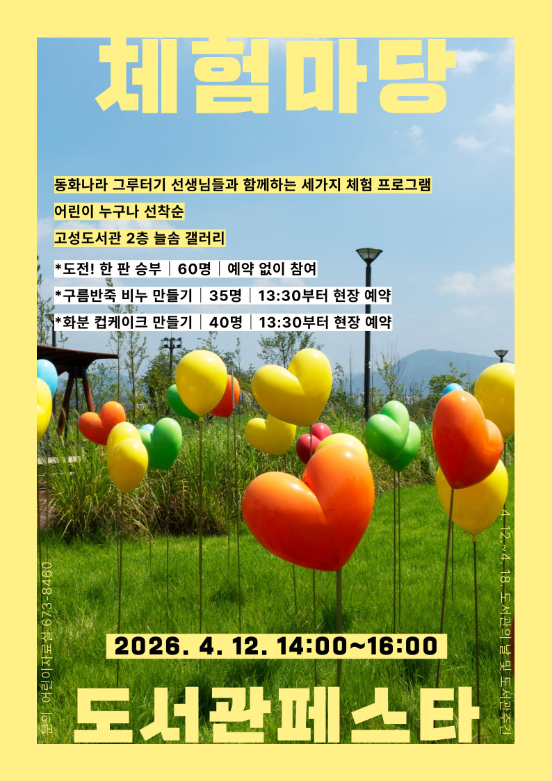4월 도서관 주간, 세상을 여는 큰 열림 - 관련이미지2