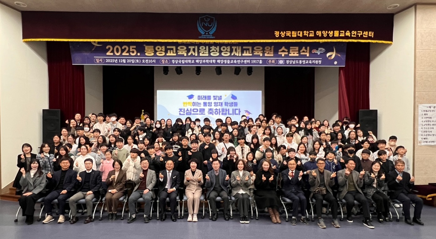 2025학년도 통영교육지원청영재교육원 수료식 열어  - 관련이미지1