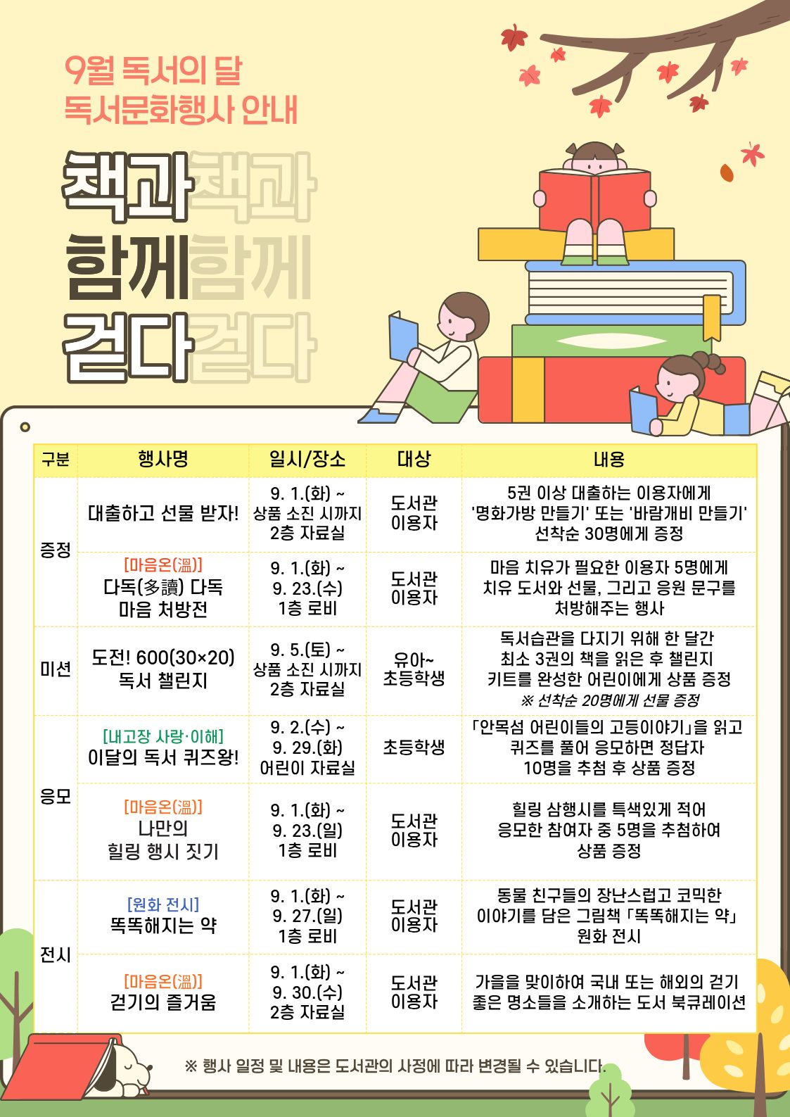 9월 ‘책과 함께 걷다’ 독서문화행사 운영 - 관련이미지1