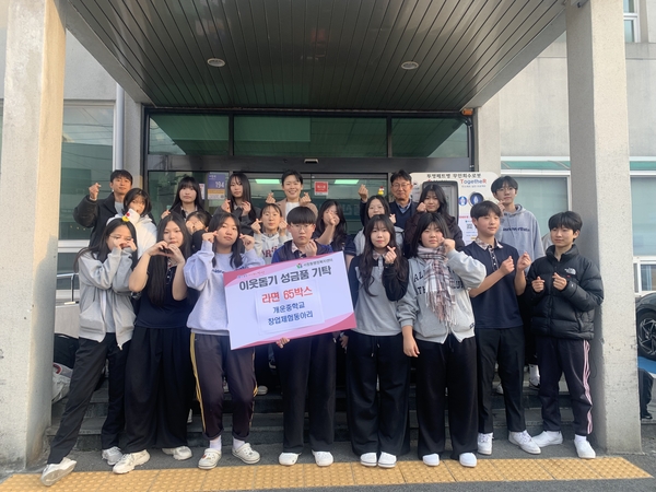 양산 개운중 학생들, 축제 수익으로 이웃 사랑 실천 - 관련이미지1