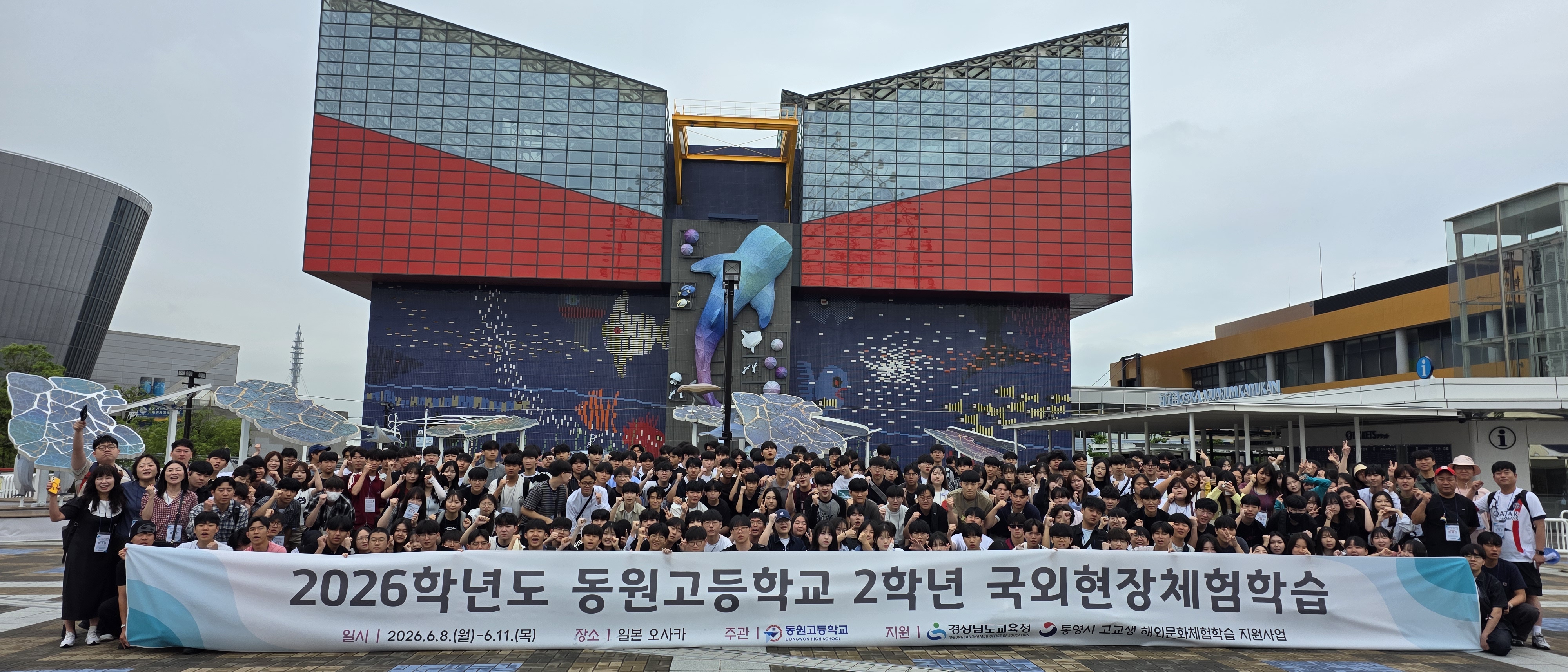동원고등학교 2학년,‘꿈, 도전, 사랑’을 안고 더 넓은 세상을 품다. - 관련이미지3