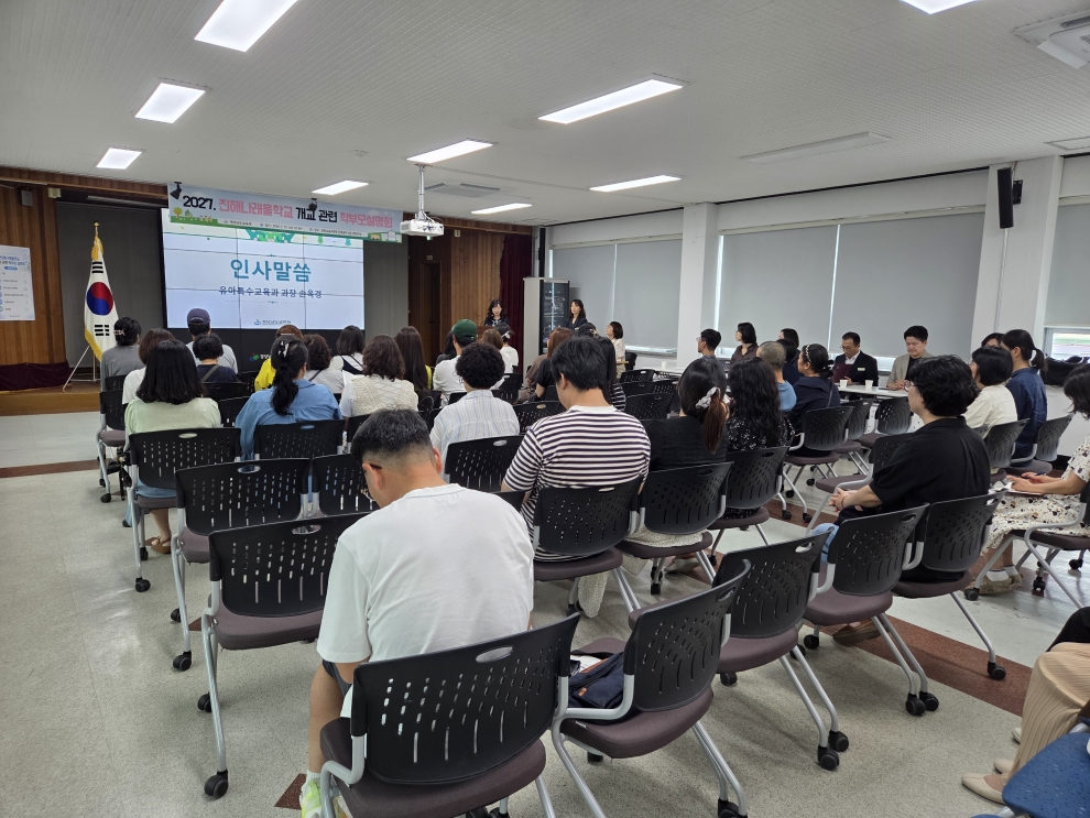 경남교육청, 2027년 개교 진해나래울학교 학부모 설명회 개최  - 관련이미지2