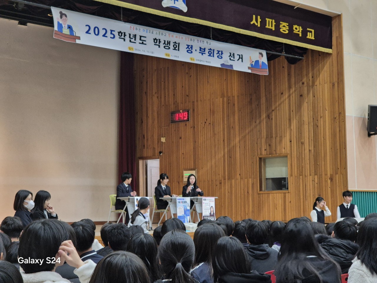 사파중, 2025년 전교학생회 임원 선출을 학생 총회 실시 - 관련이미지2