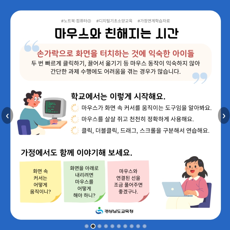 경남교육청, 초등 저학년 ‘디지털 기초소양 교육자료’ 개발·보급 - 관련이미지2