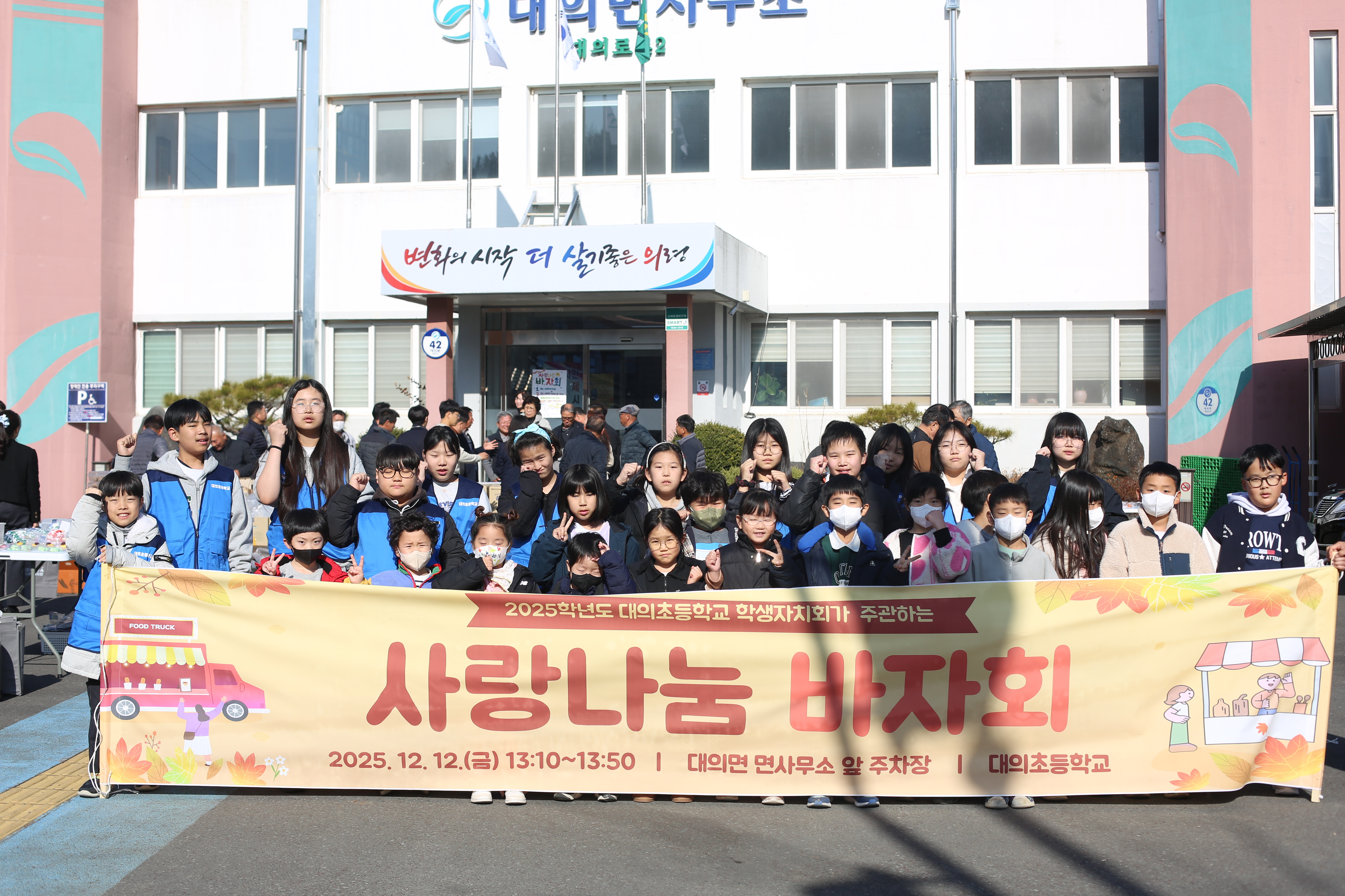 의령 대의초, 마을과 함께 나누는 따뜻한 마음(학생자치회가 주관하고 교육공동체가 함께 하는 '사랑나눔 바자회') - 관련이미지1