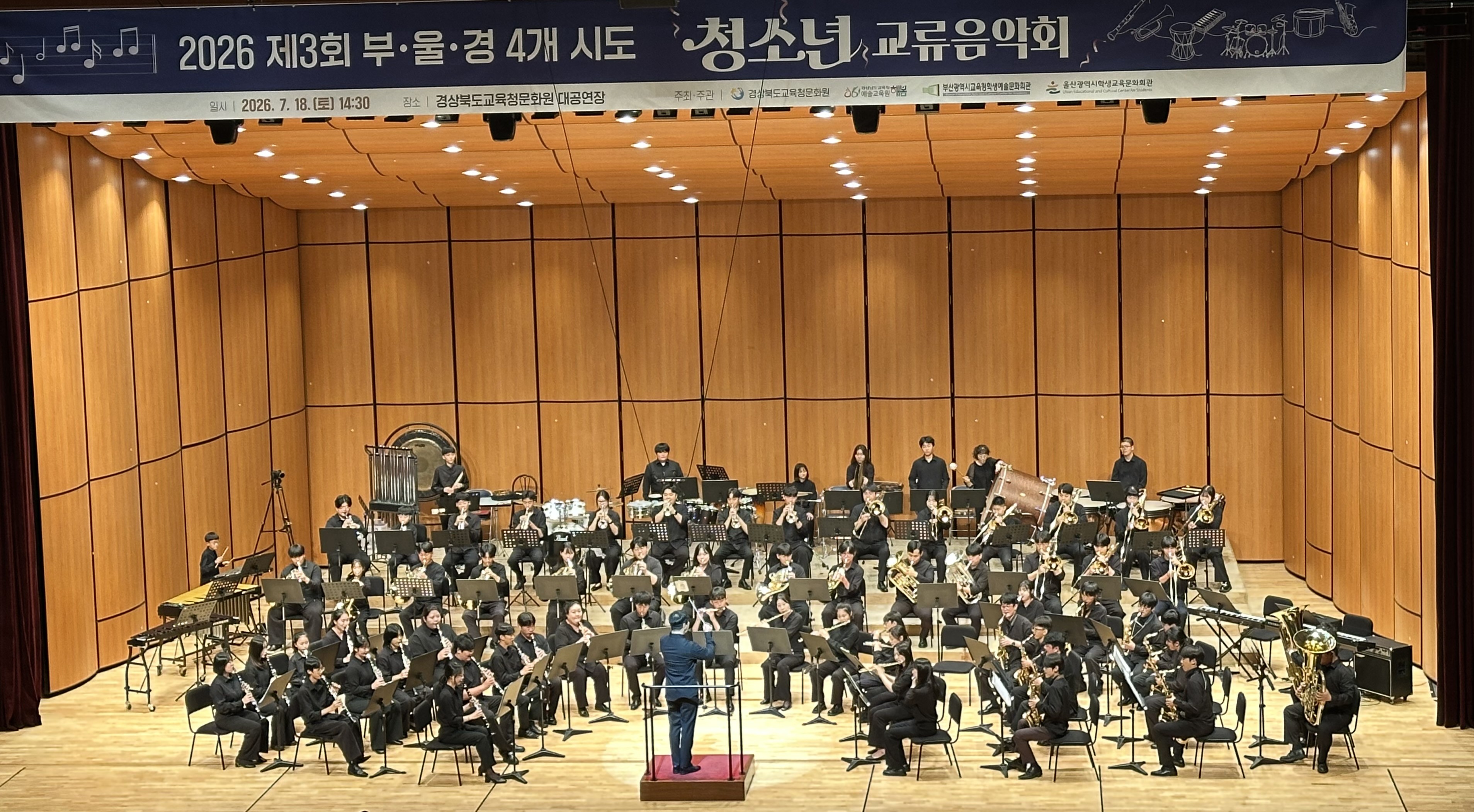  예술교육원 해봄학생윈드오케스트라, 부·울·경 4개 시도 교류음악회 참가 - 관련이미지3