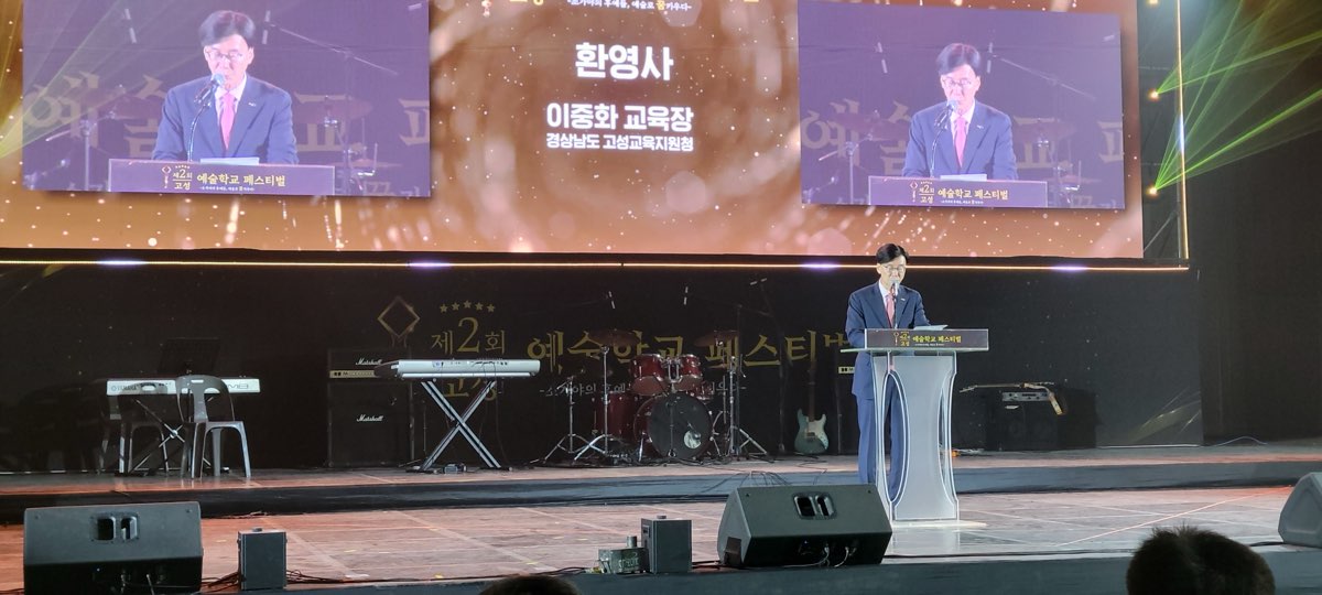 “고성교육지원청, ‘2024. 제2회 고성 예술학교 페스티벌’개최” - 관련이미지1