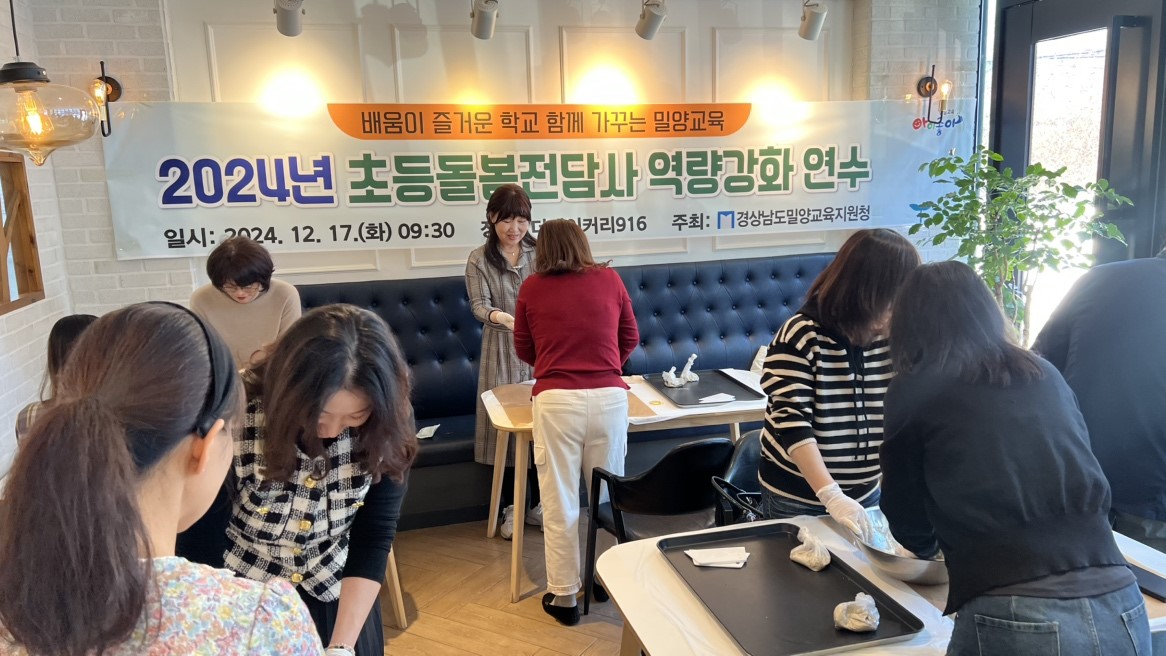 밀양교육지원청, 돌봄전담사 역량강화 연수 실시 - 관련이미지2