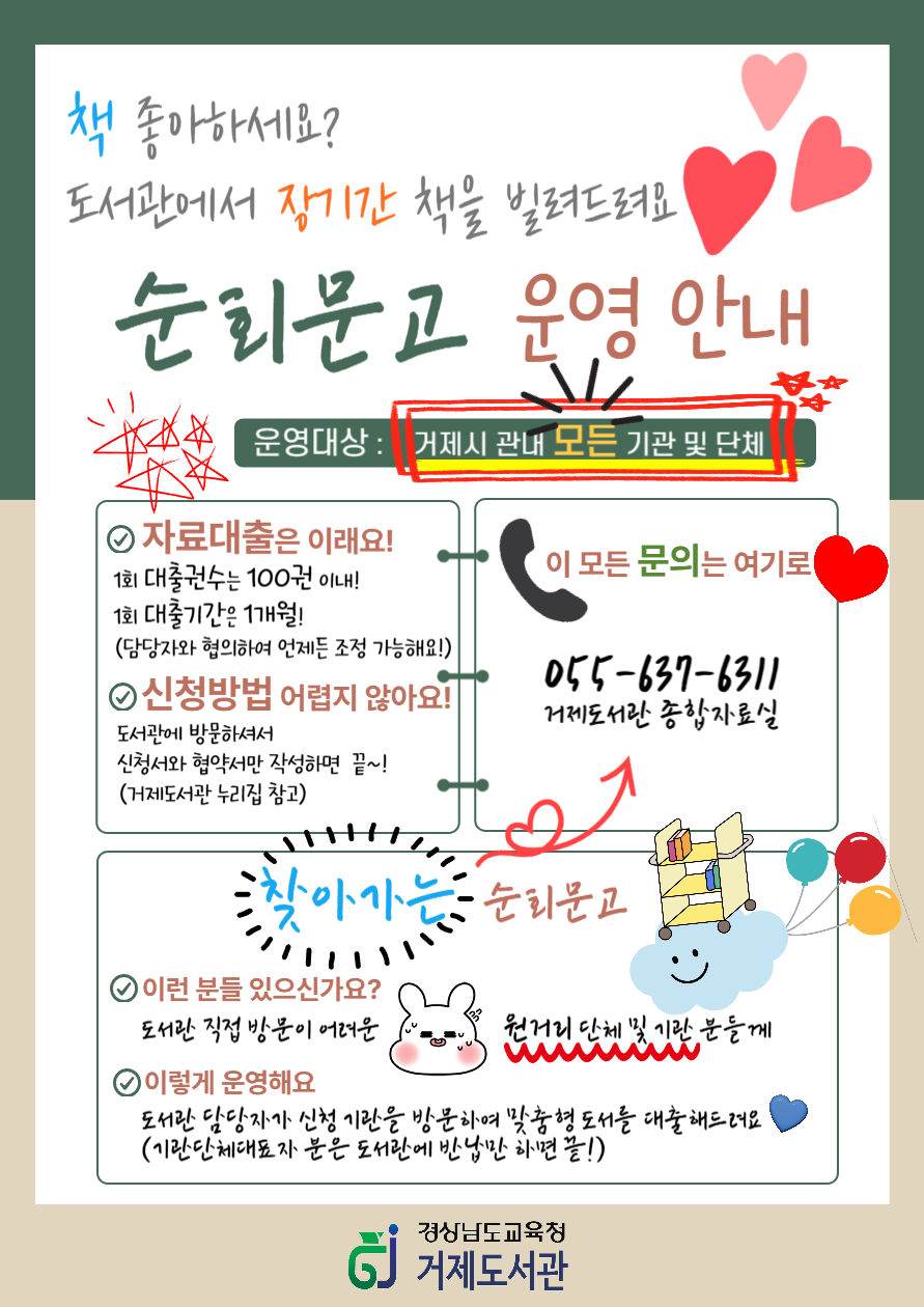 거제도서관, 2025년 순회문고 운영 - 관련이미지1