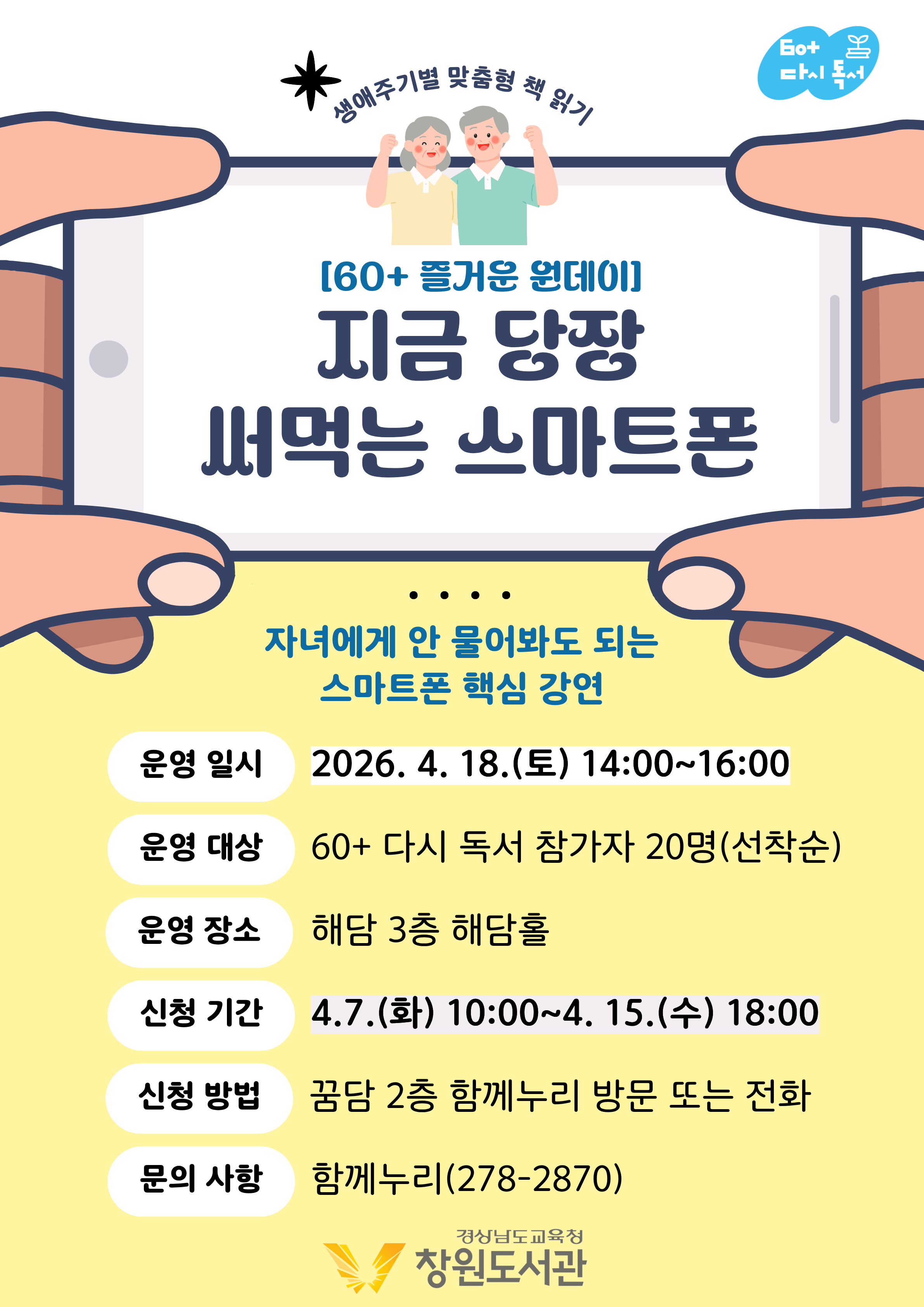 창원도서관, 60대 이상 디지털 역량 키운다  ‘즐거운 원데이 ’강연 운영 - 관련이미지2