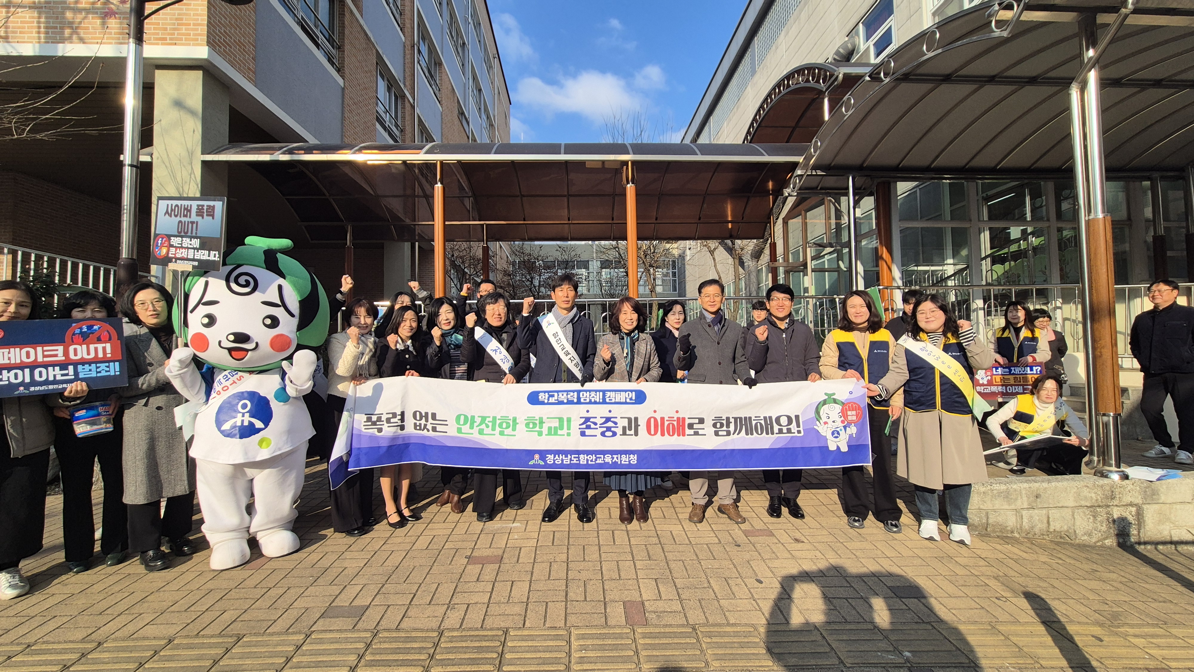 함안교육지원청, 학교폭력 멈춰 캠페인 실시 - 관련이미지1