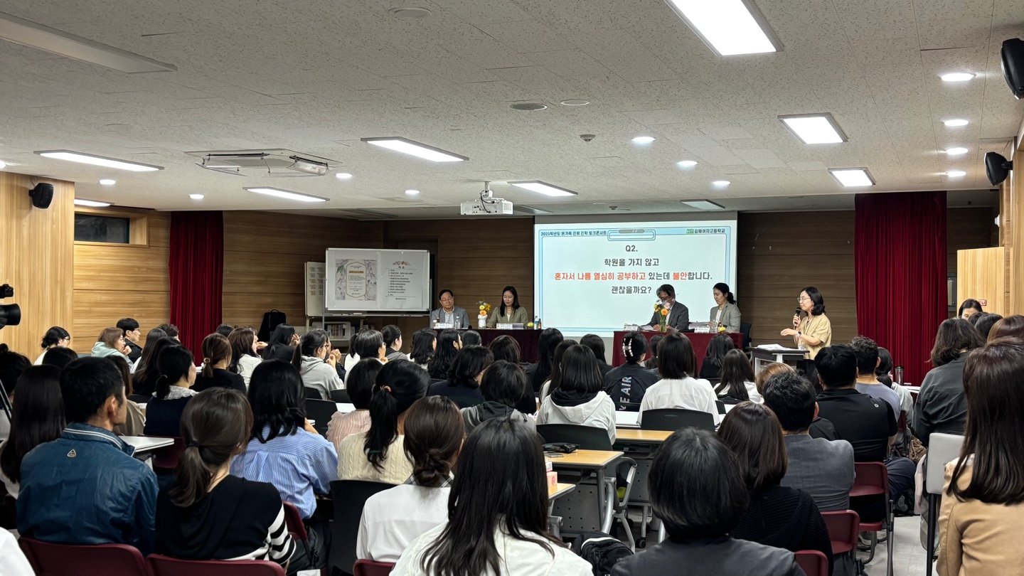 김해여고 온가족 진로진학 토크콘서트 개최 - 관련이미지1