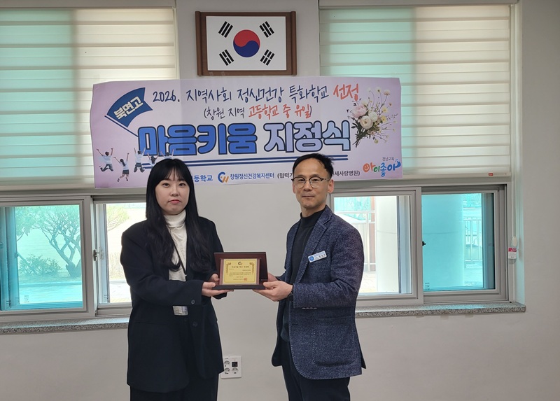 학생의 마음부터 돌본다, 창원북면고 - 관련이미지1