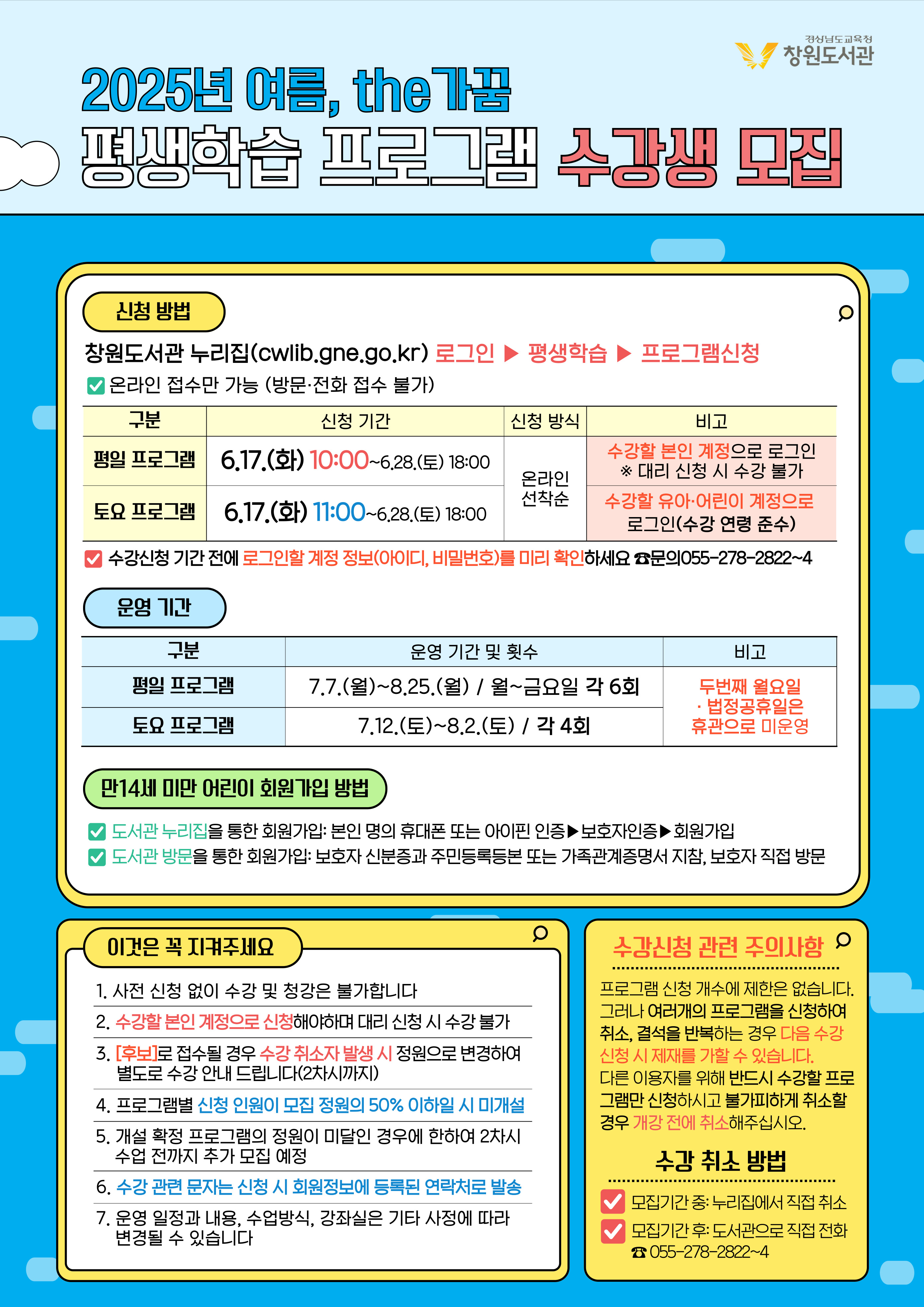 창원도서관, 「여름, the가꿈」 평생학습프로그램 수강생 모집 - 관련이미지1
