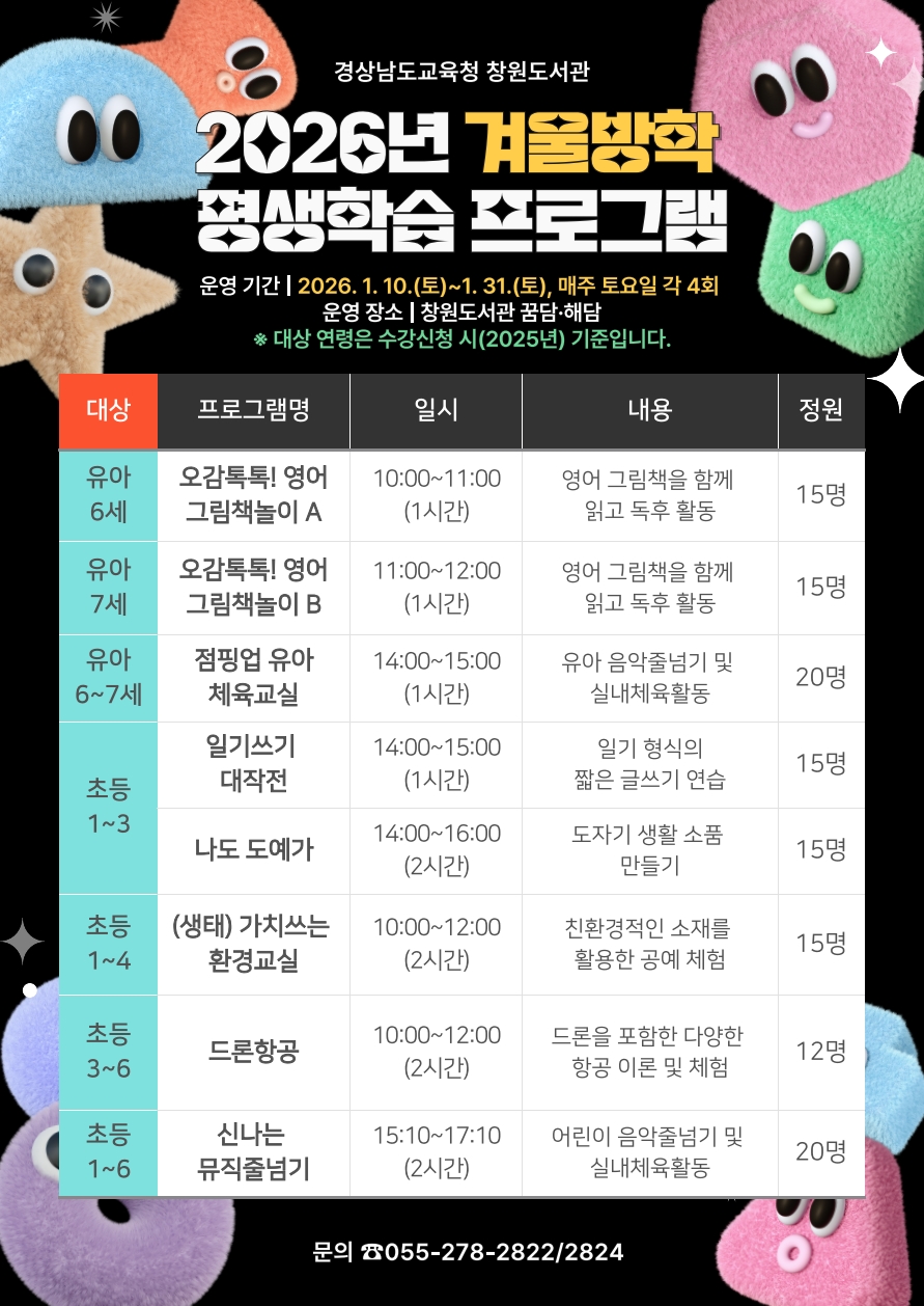 겨울방학은 창원도서관에서 옹기종기 알차게! - 관련이미지2