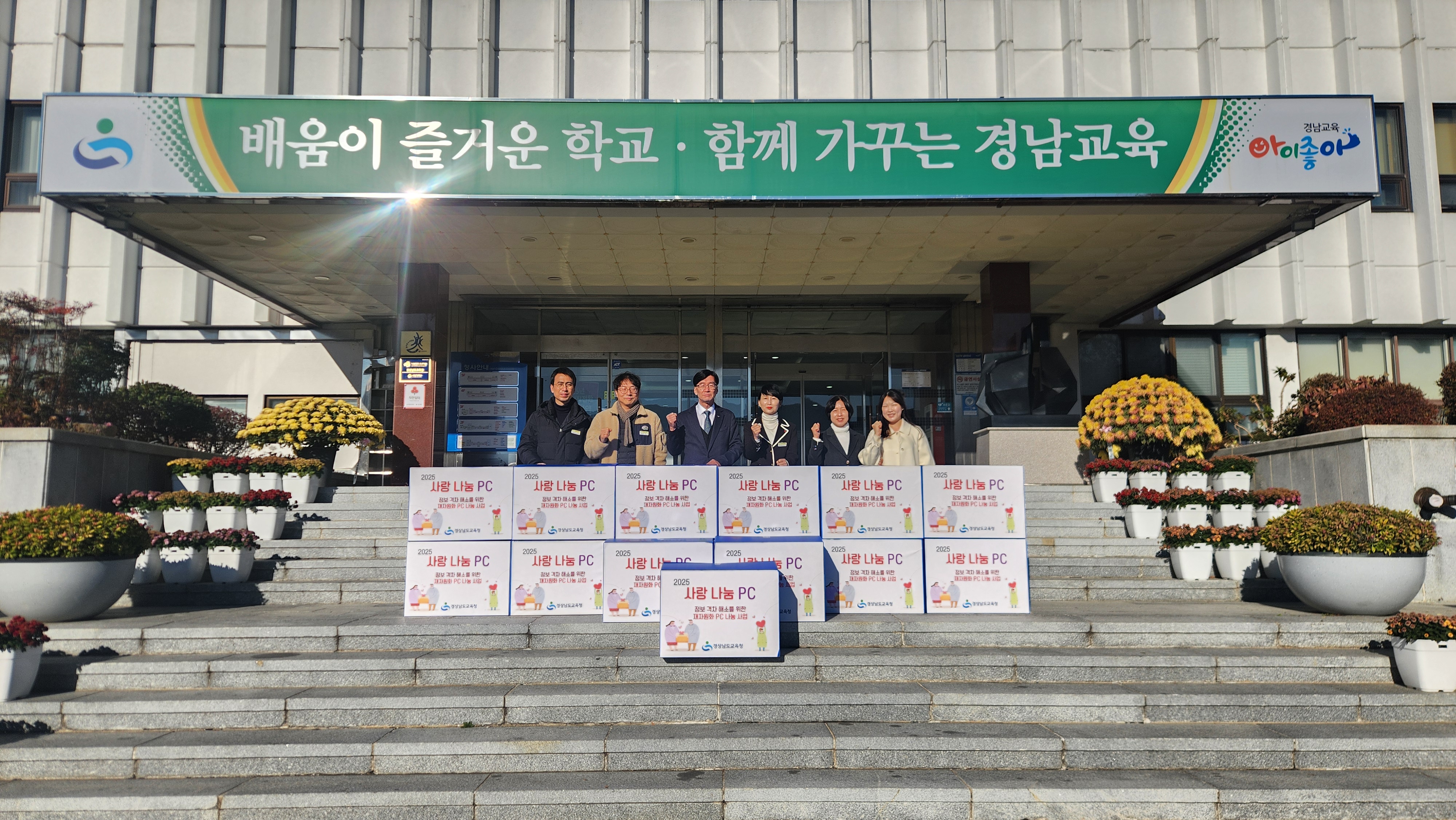 경남교육청, ‘사랑 나눔 피시(PC)’나눔 시작 - 관련이미지1