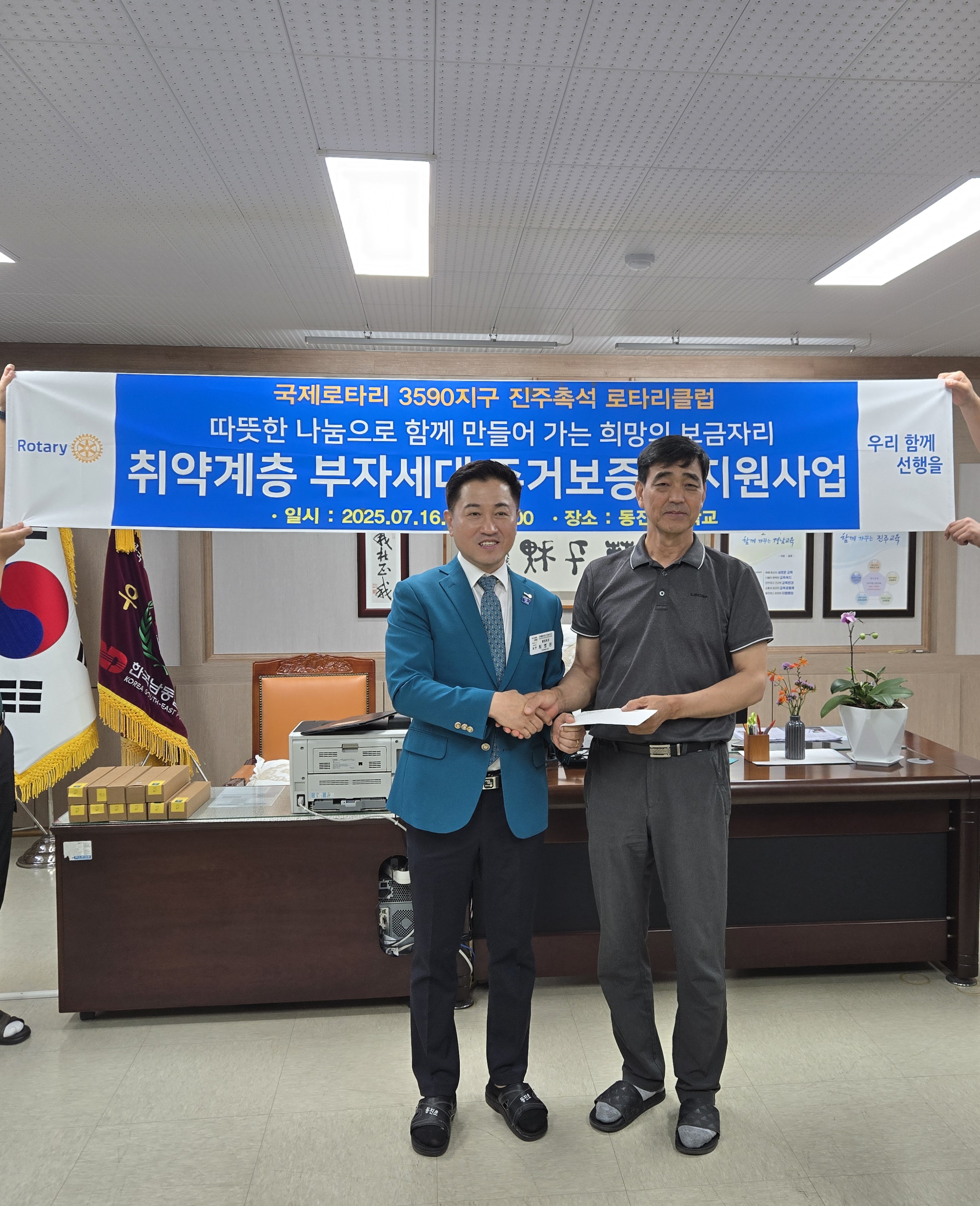 진주 촉석로타리클럽, 동진초 취약계층 학생 가정에 주거보증금 200만원 지원 - 관련이미지2
