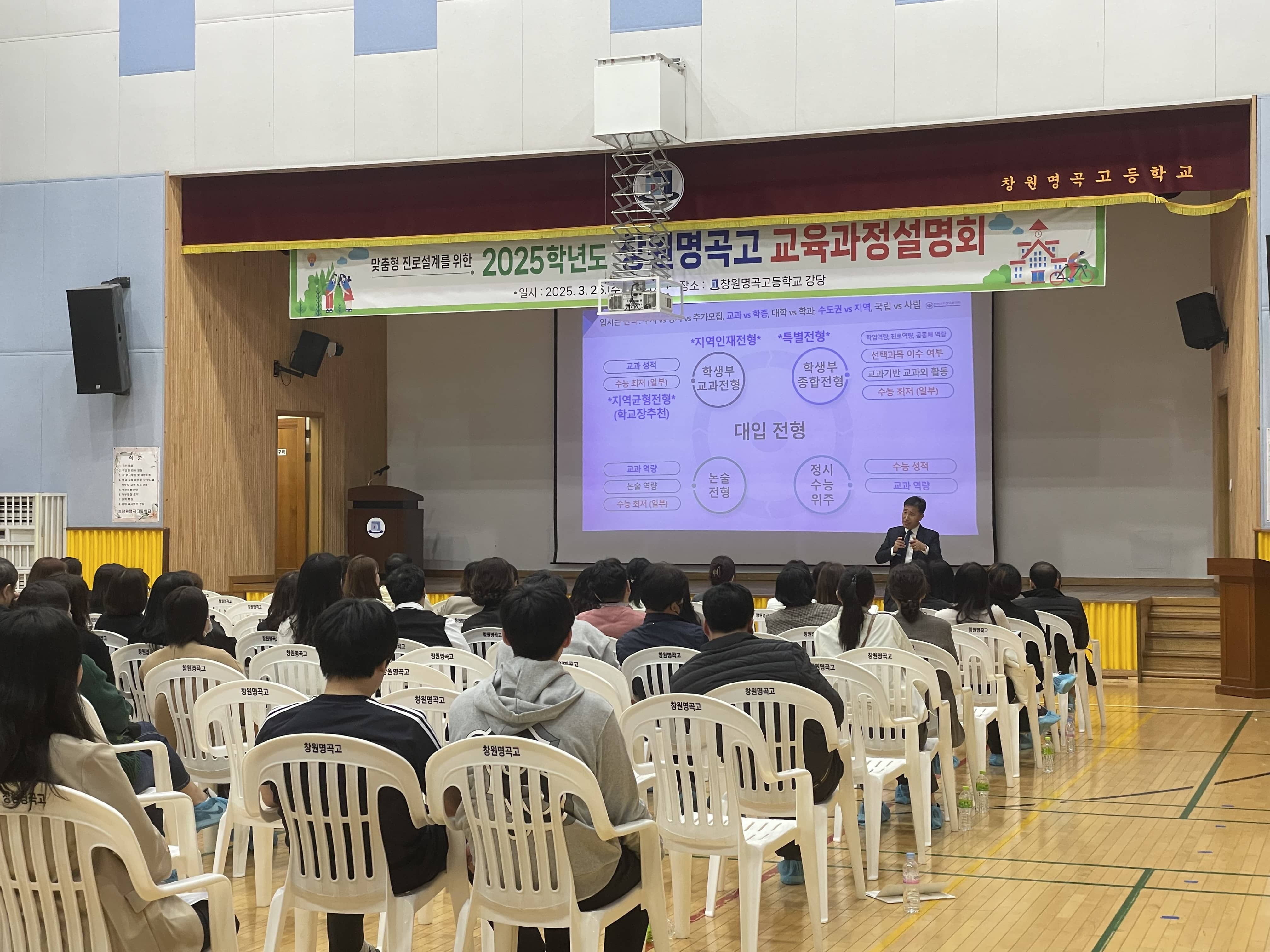 창원명곡고, 2025학년도 교육과정 설명회 개최  - 관련이미지2