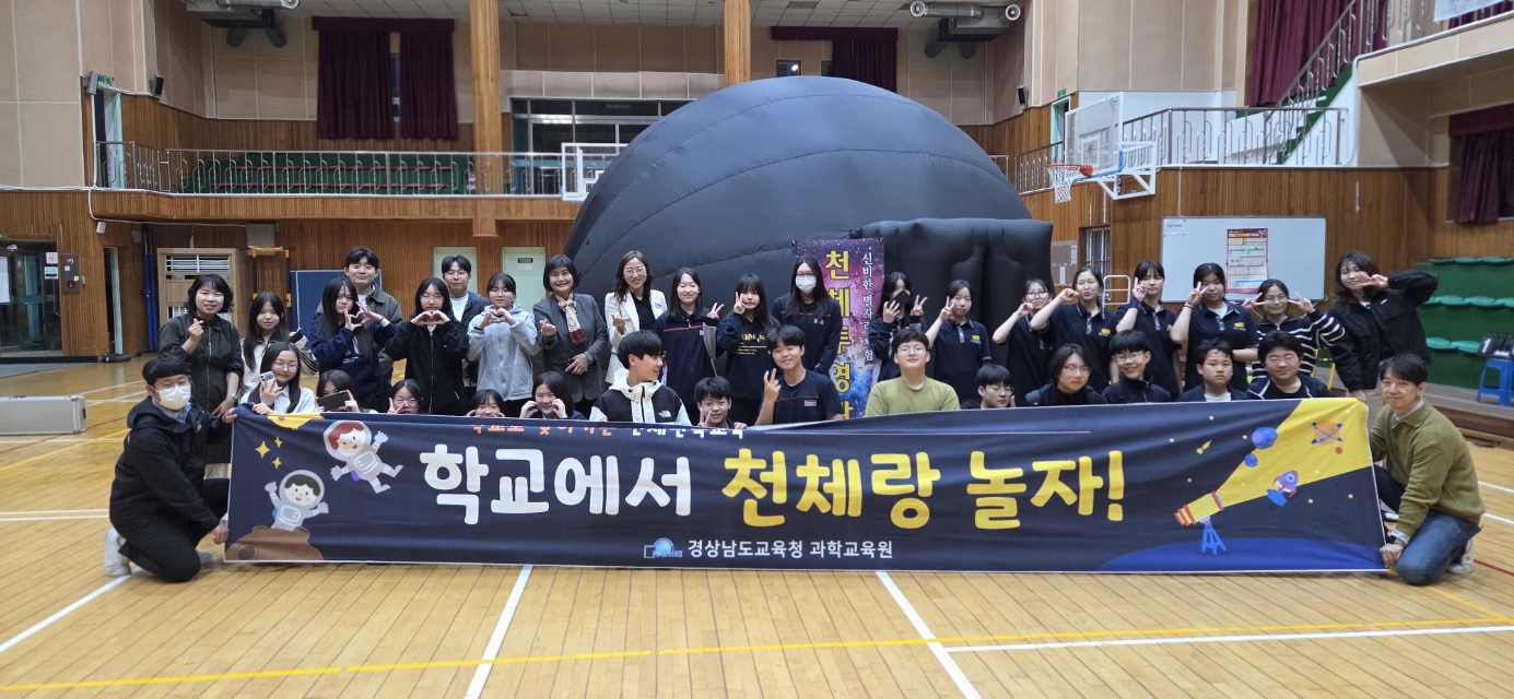 경남과학교육원, ‘학교에서 천체랑 놀자’ 성황리 마쳐 - 관련이미지1