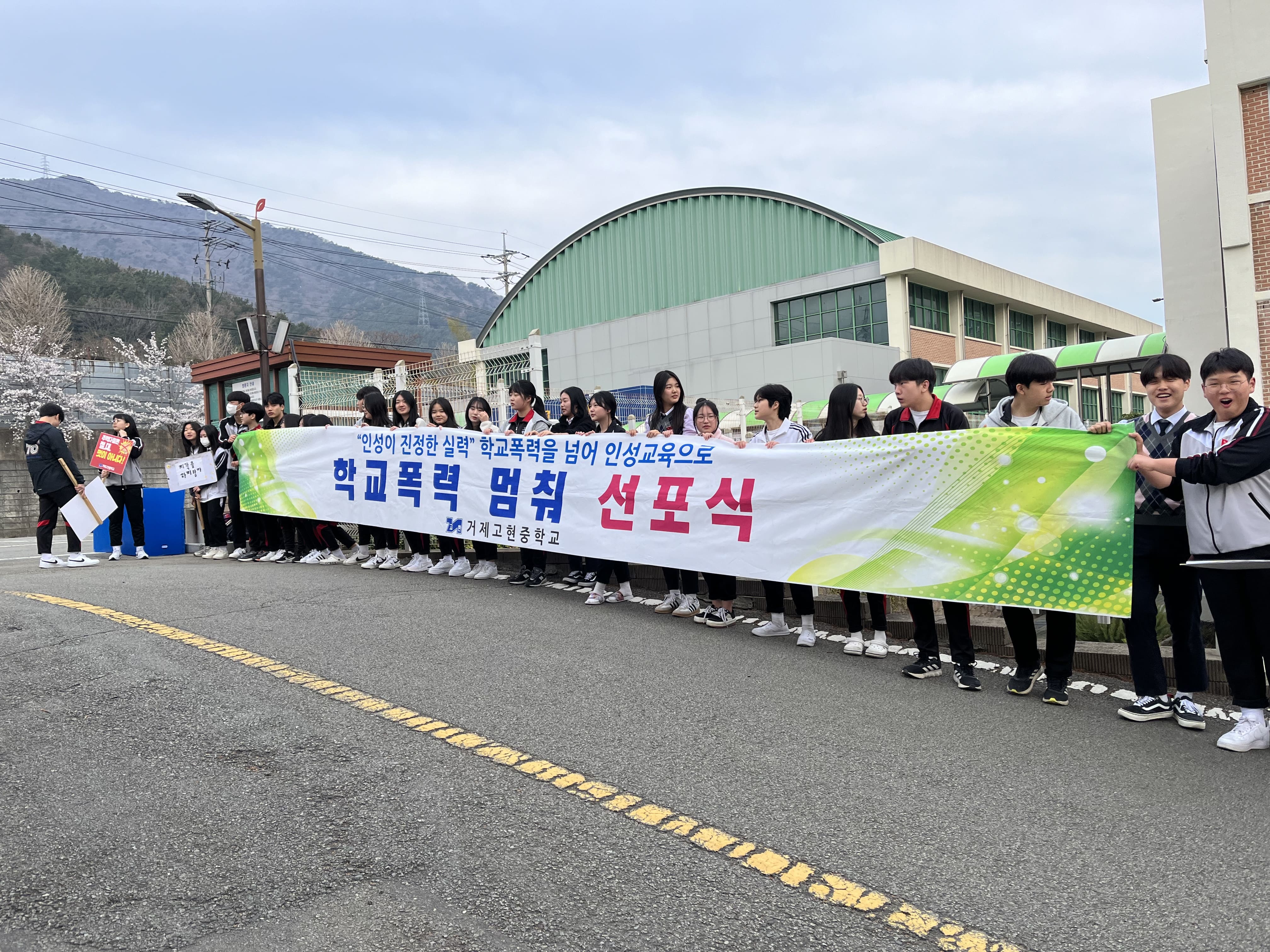 거제고현중학교 학교폭력멈춰캠페인 - 관련이미지1