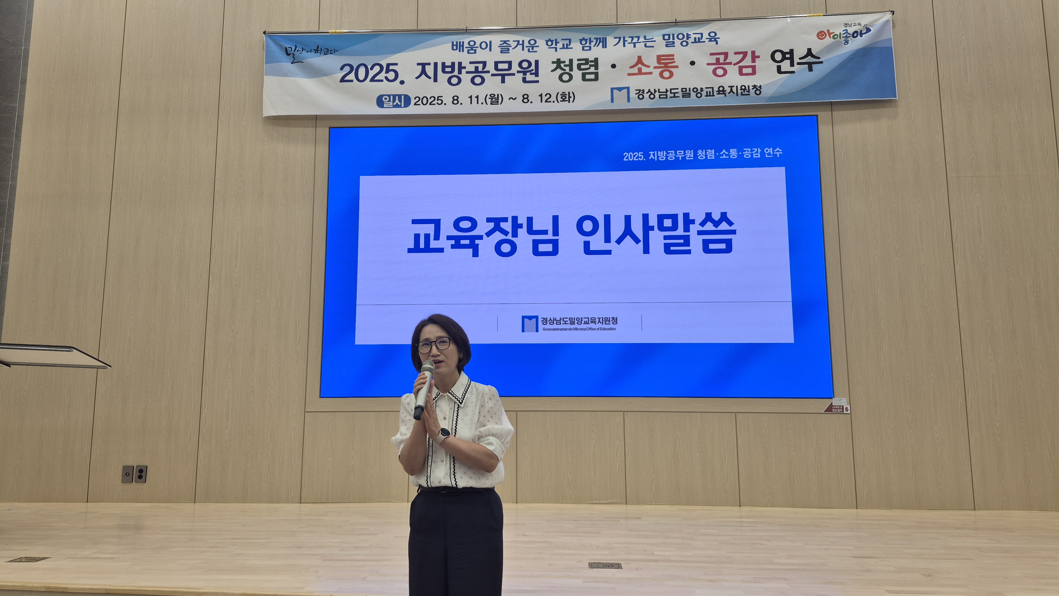 밀양교육지원청, 2025. 지방공무원 청렴․소통․공감 연수 실시 - 관련이미지1