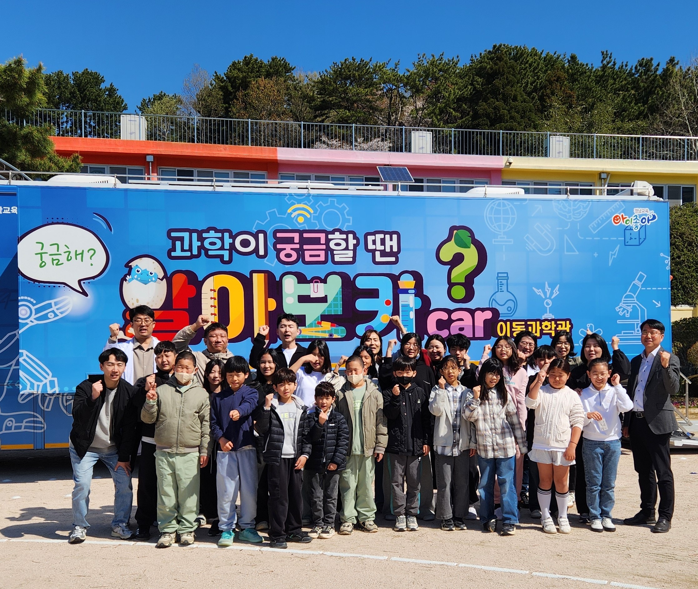 경남과학교육원, 이동과학관 올해 첫 운영 - 관련이미지1