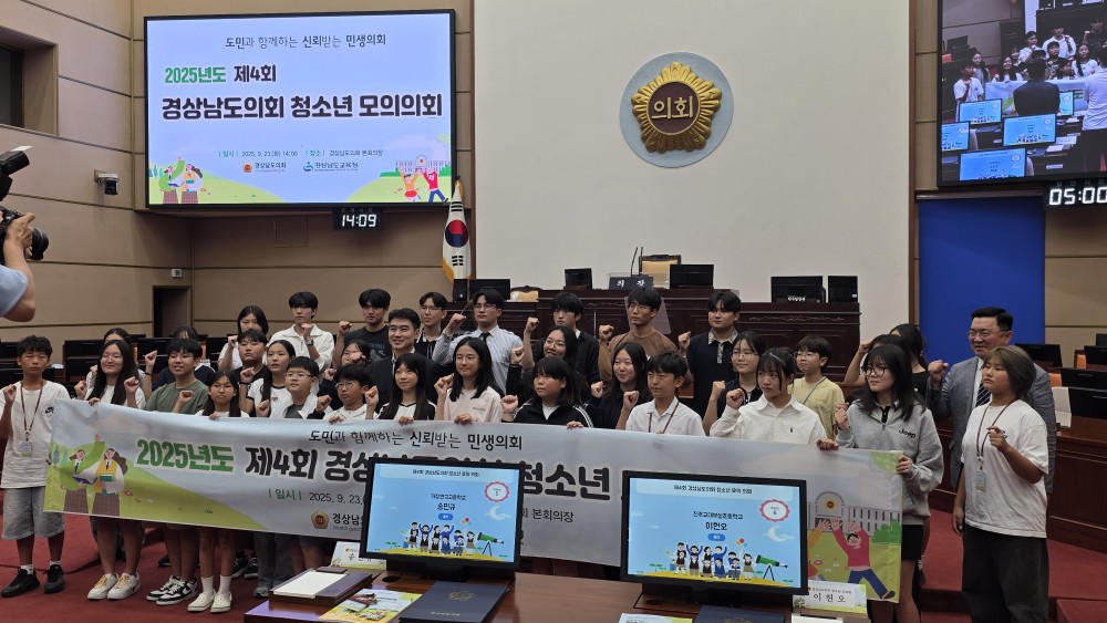 경남학생의회, 경상남도의회와 함께하는 모의의회 개최 - 관련이미지2