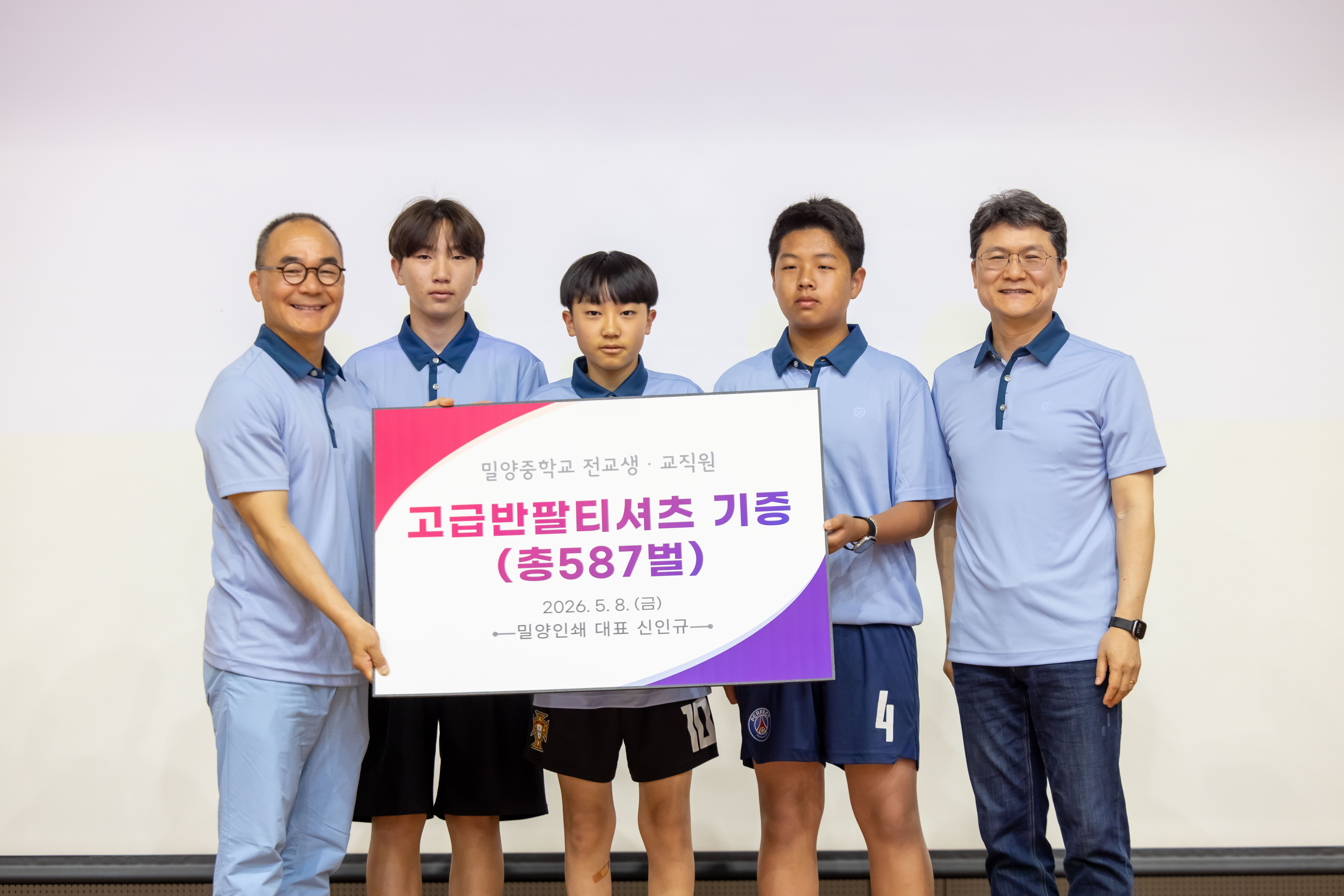 ‘선배의 사랑, 후배의 자부심으로’  밀양중학교 동문, 전교생 및 교직원에 반팔 티셔츠(총587벌) 기증 - 관련이미지1