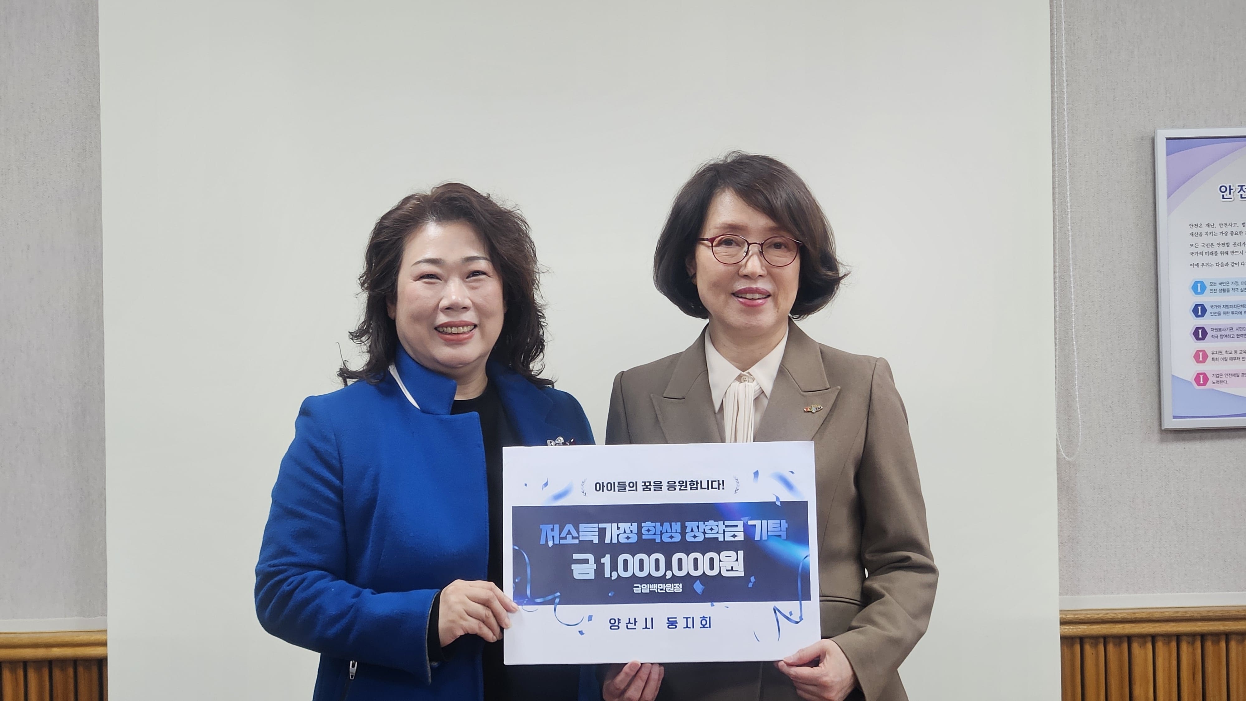 양산시 둥지회, 저소득가정 학생 지원 장학금 기탁 - 관련이미지1