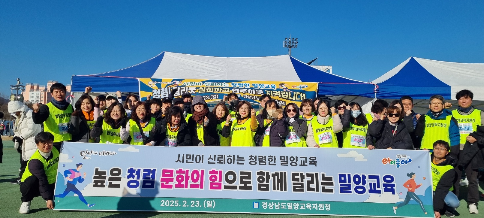청렴과 함께 달리는 밀양교육, 시민과 함께하는 청렴 실천 캠페인 - 관련이미지1