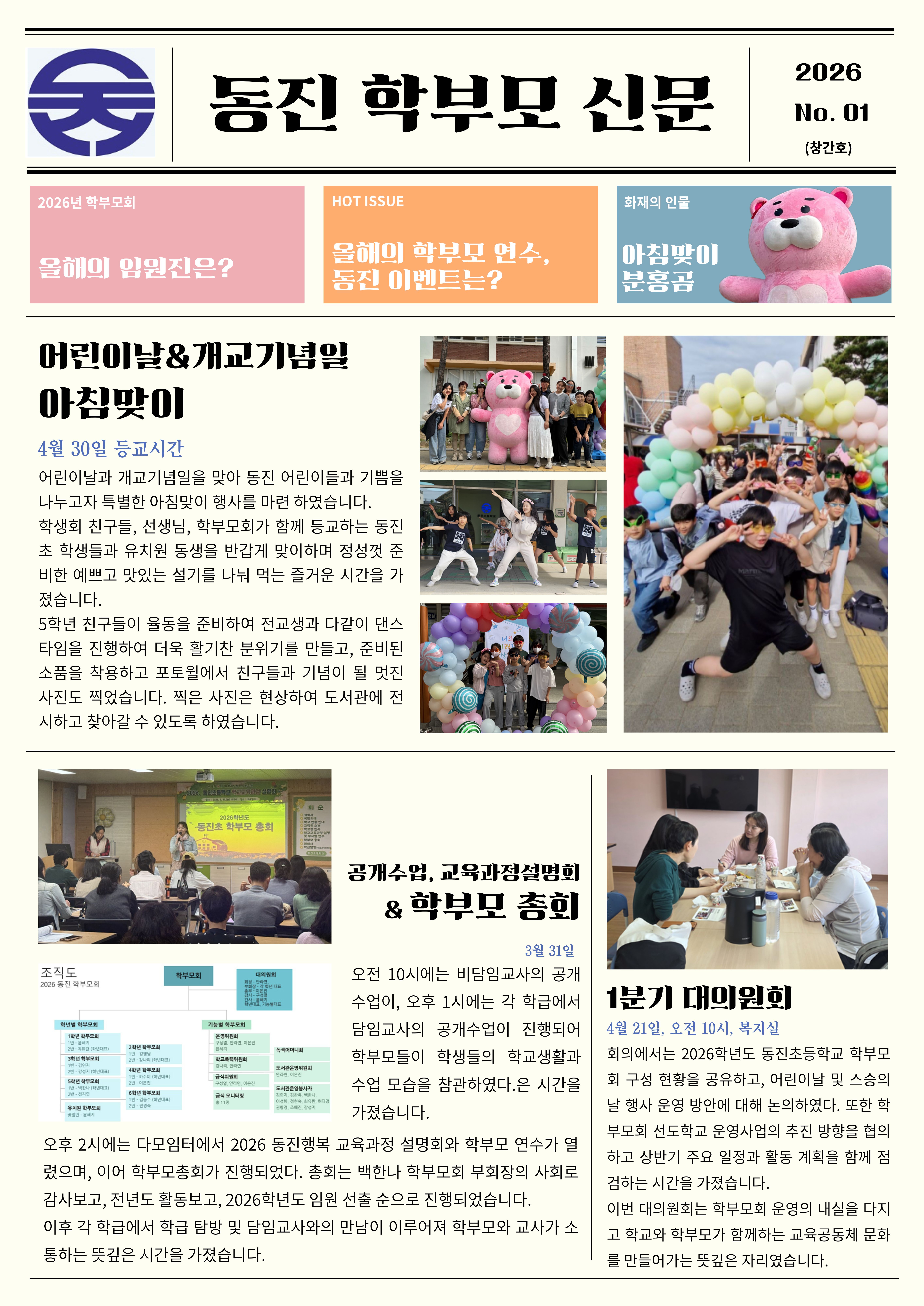 동진초 학부모회 "동진 학부모 신문" 발간  - 관련이미지1
