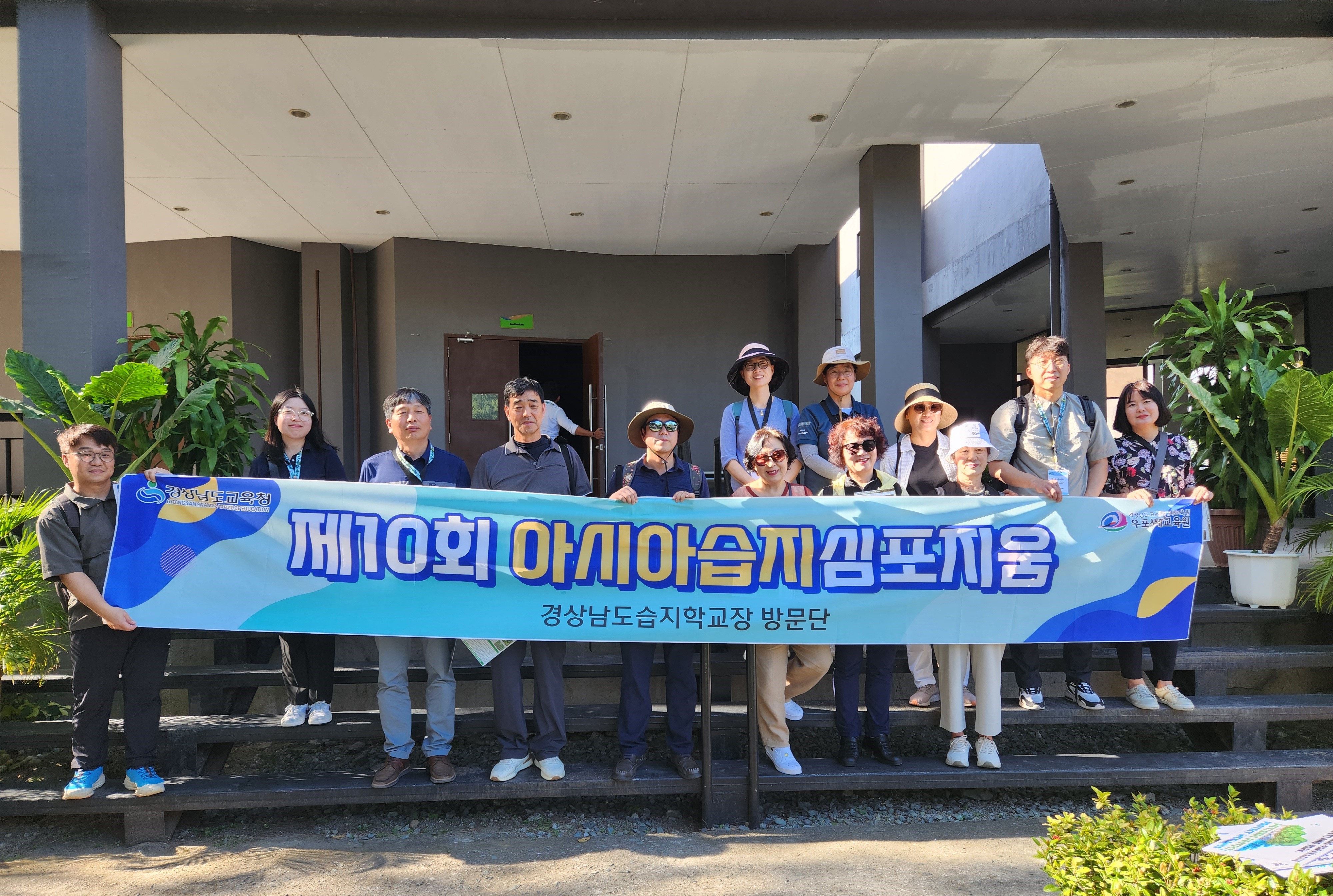 우포생태교육원, 제 10회 아시아습지심포지움 참가 - 관련이미지2