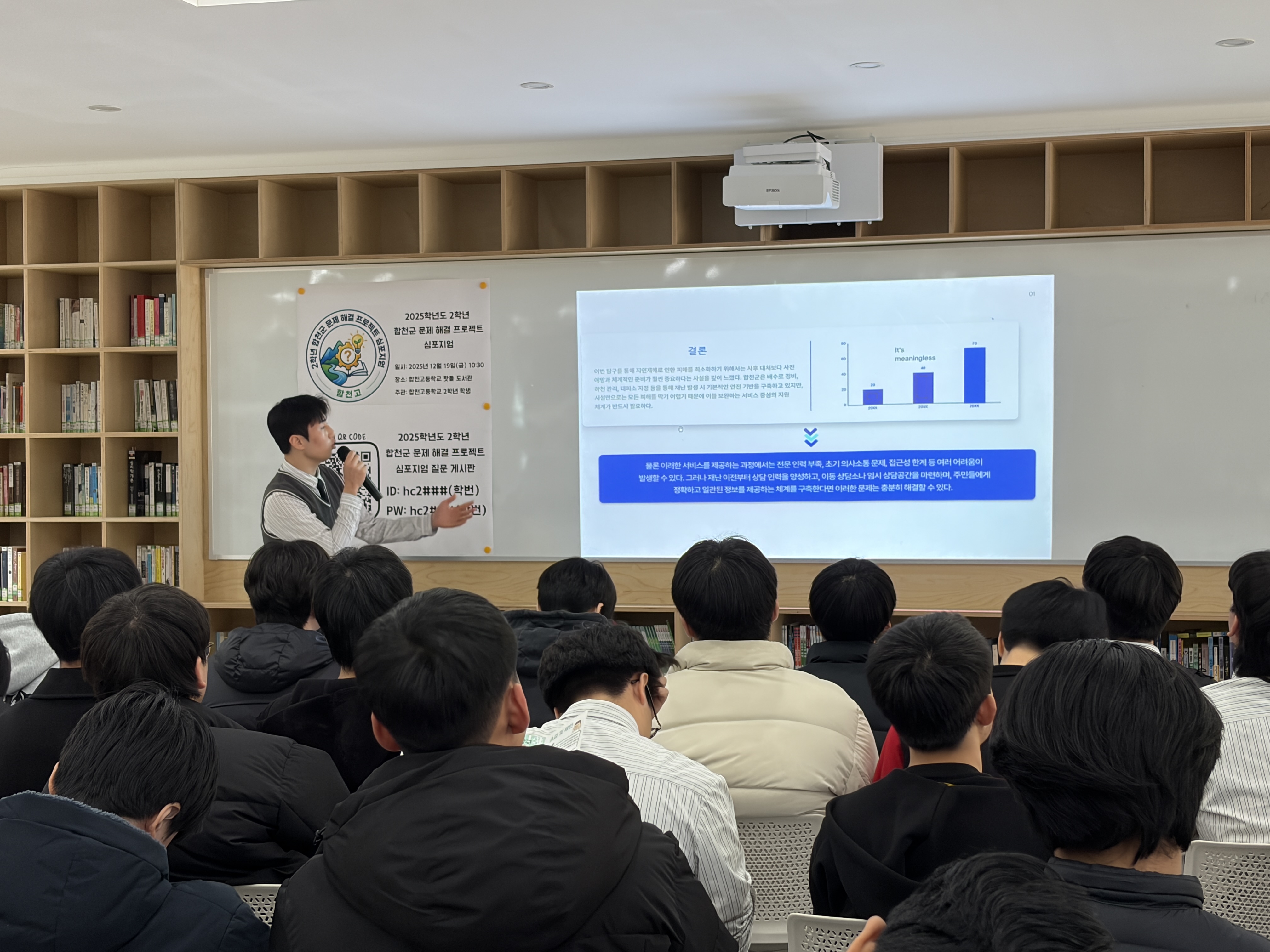 지역의 내일, 고교생의 시선으로 밝히다. 합천고, ‘2025 지역 문제 해결 심포지엄’ 개최 - 관련이미지2