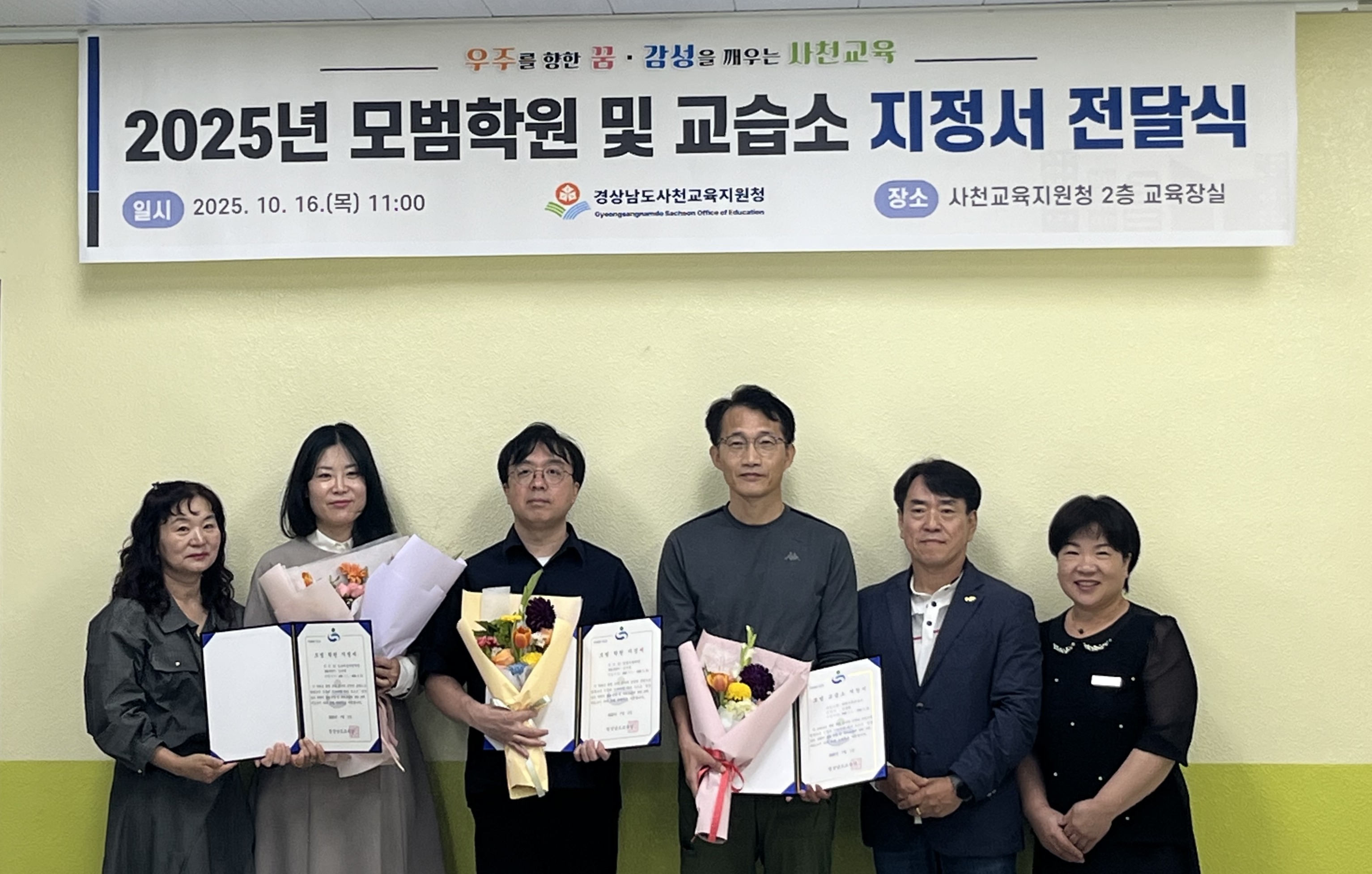 사천교육지원청 모범 학원 및 교습소 지정서 전달식 개최 - 관련이미지1