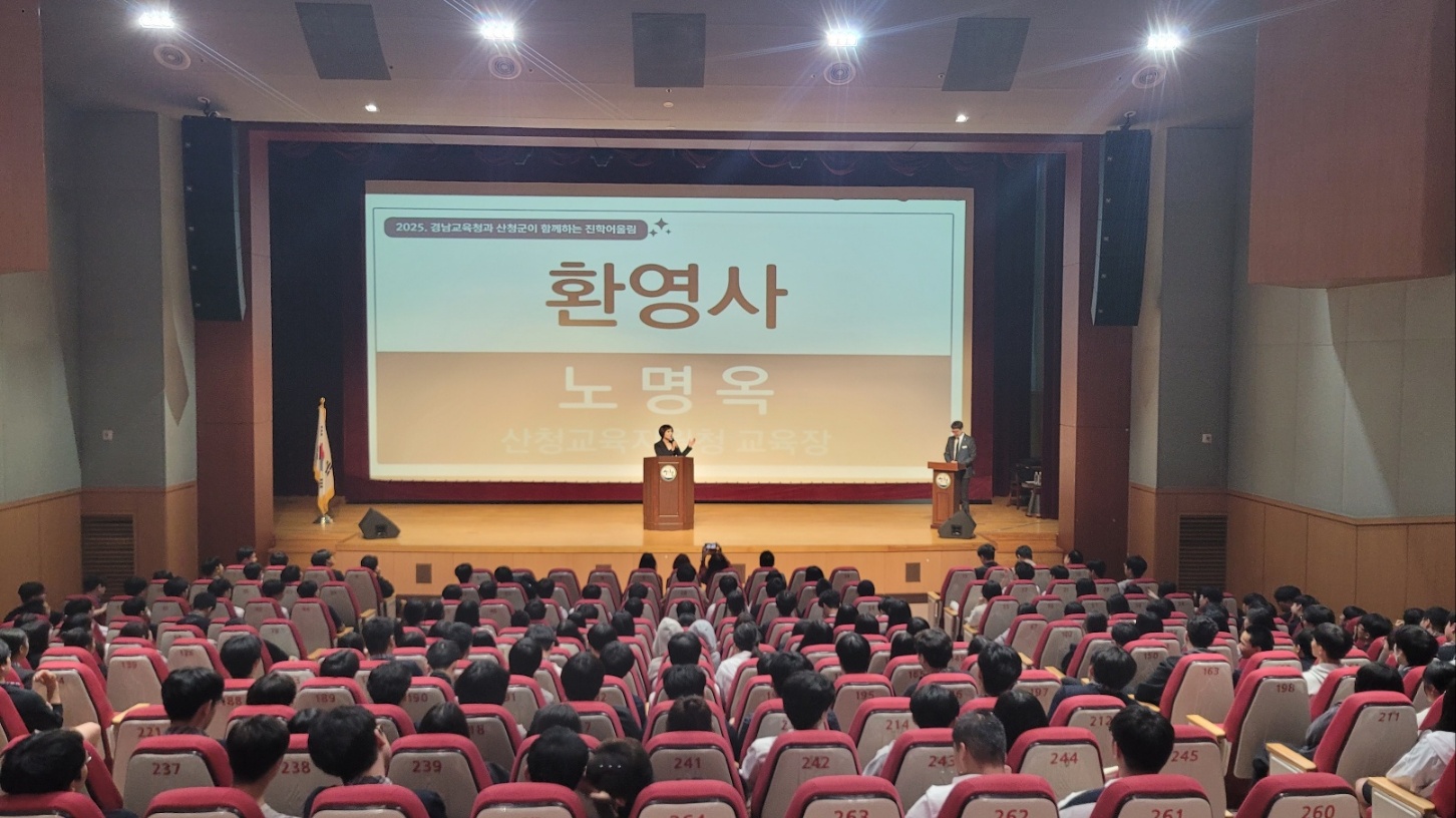 경남교육청-산청군이 함께하는 진학 어울림 행사 개최 - 관련이미지1