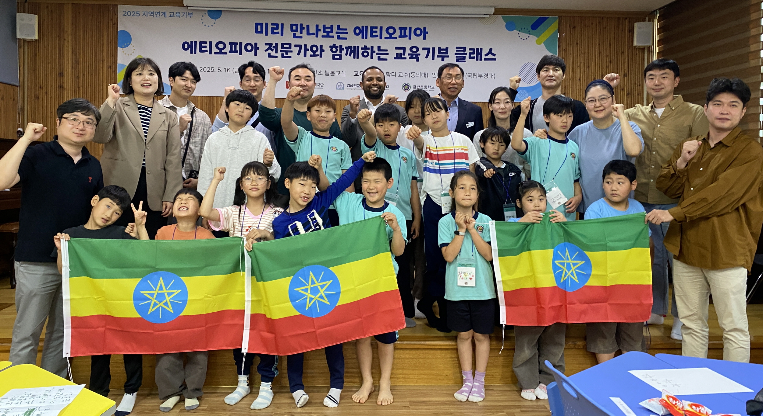 함양 금반초, 미리 배워보는 에티오피아 클래스 - 관련이미지1