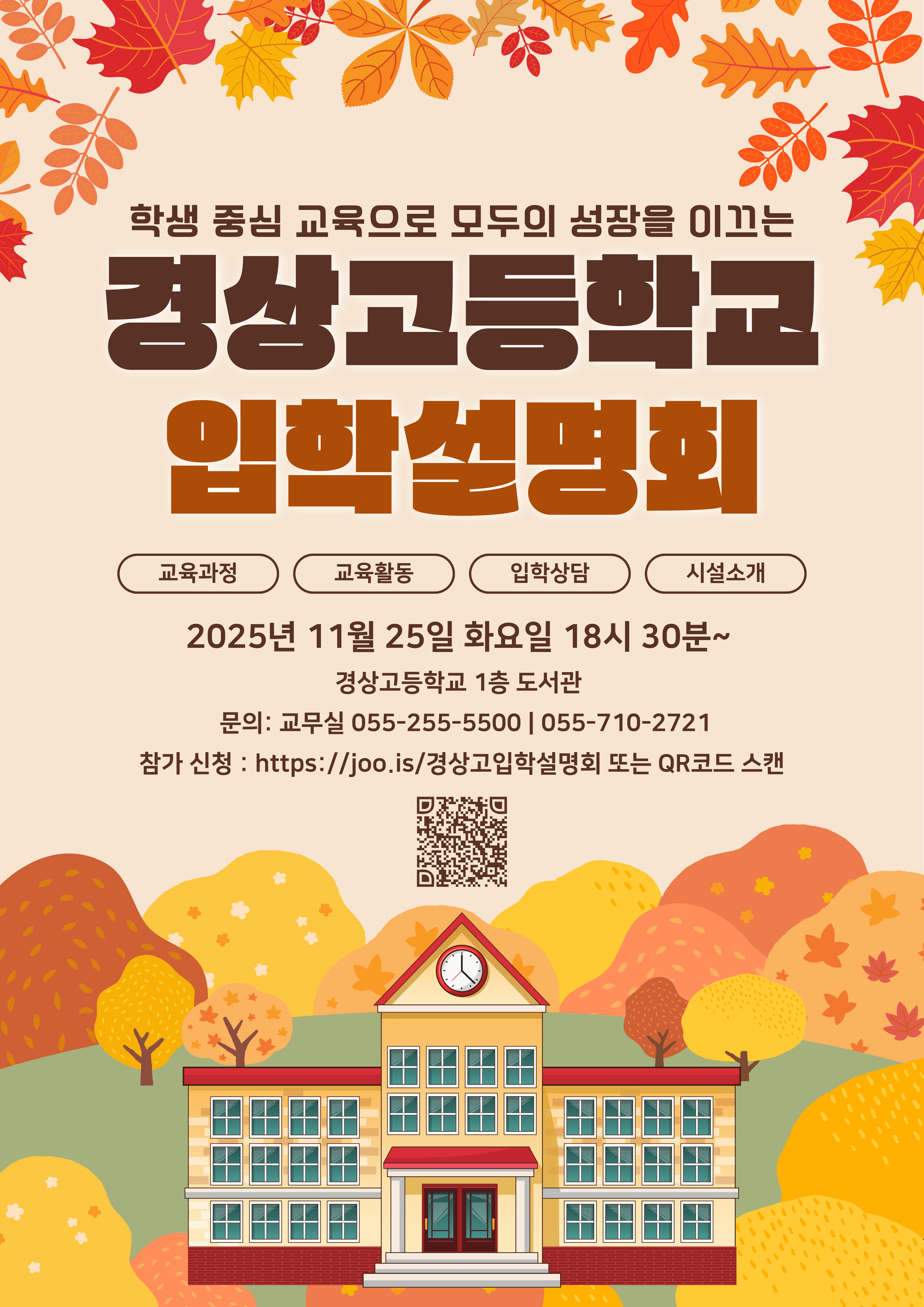 창원 경상고, 2026학년도 신입생 입학 설명회 개최  - 관련이미지1