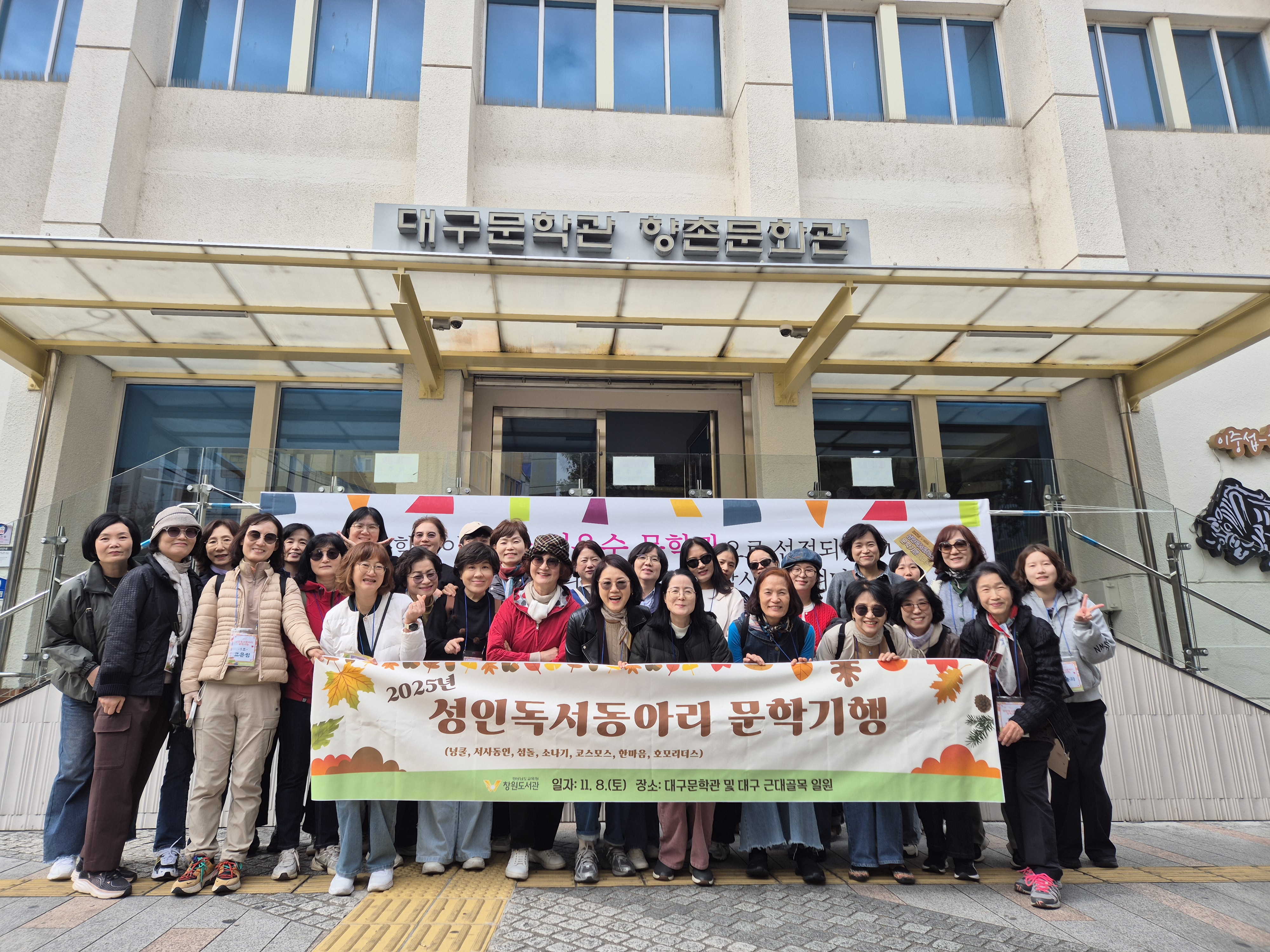 창원도서관 성인 독서동아리, 대구의 시간을 걷다 - 관련이미지1