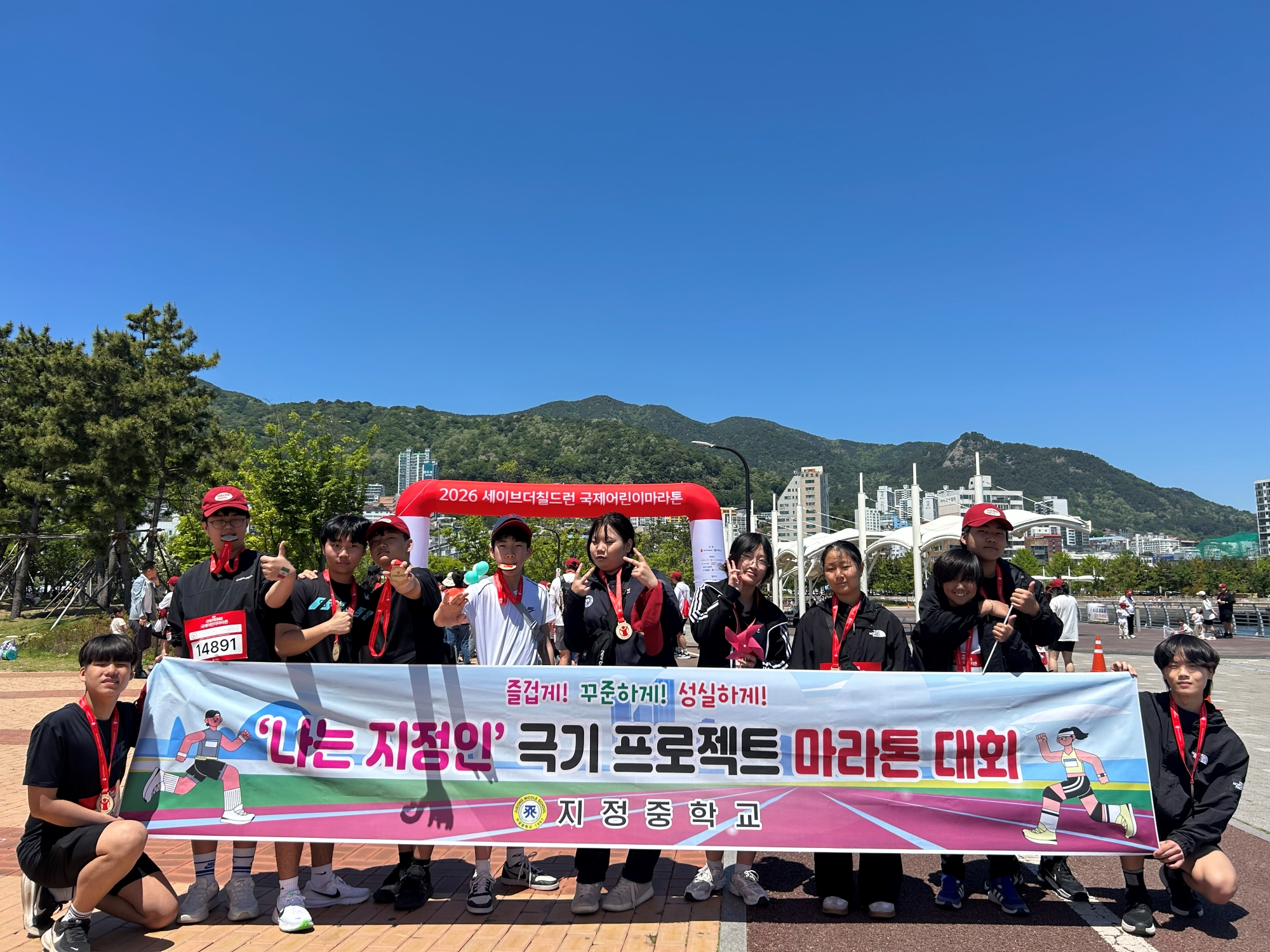 “포기는 없다”지정중 학생들  국제 마라톤 4km 전원 완주 - 관련이미지3