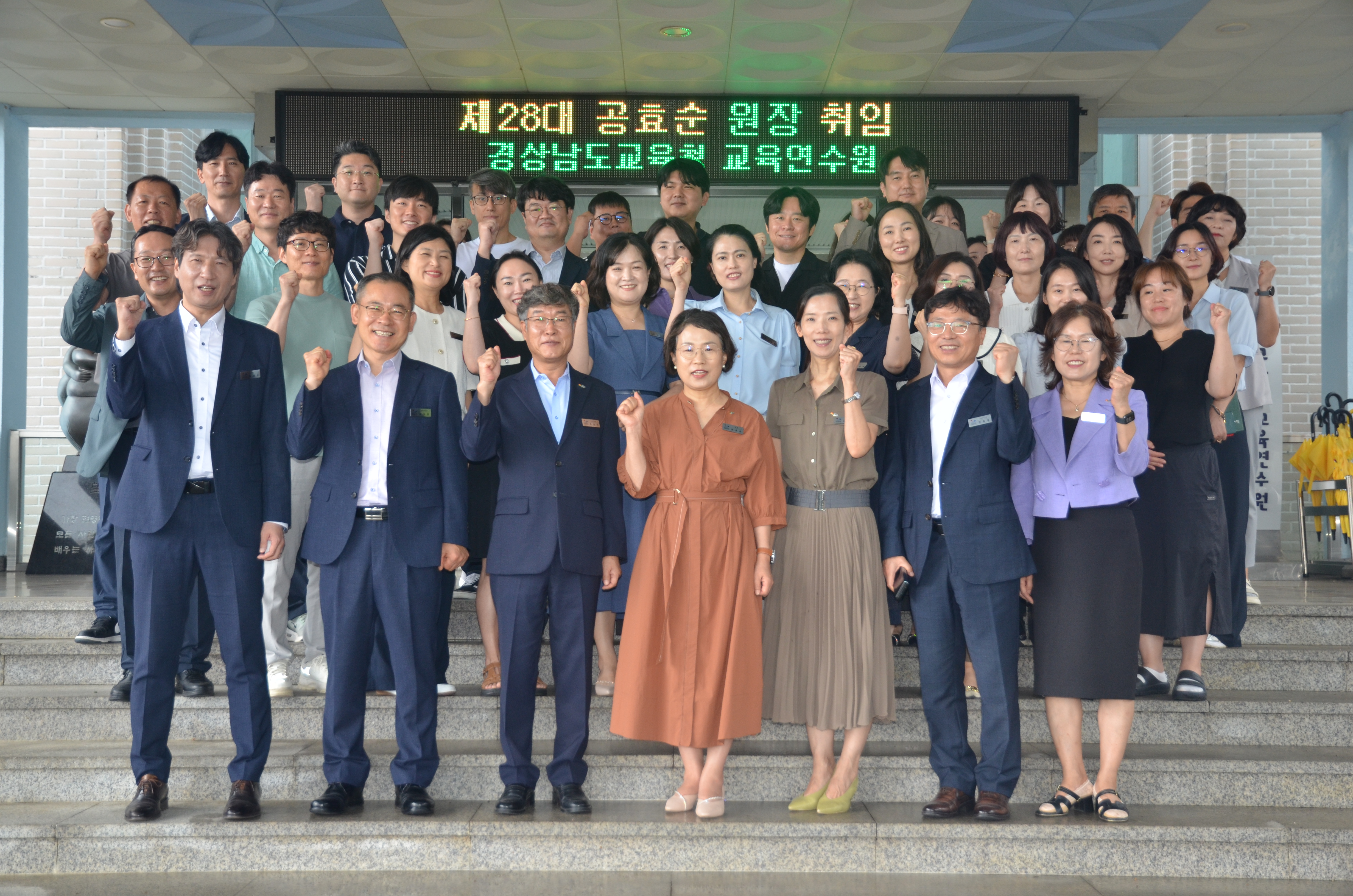 제28대 경상남도교육청 교육연수원 공효순 원장 취임 - 관련이미지3