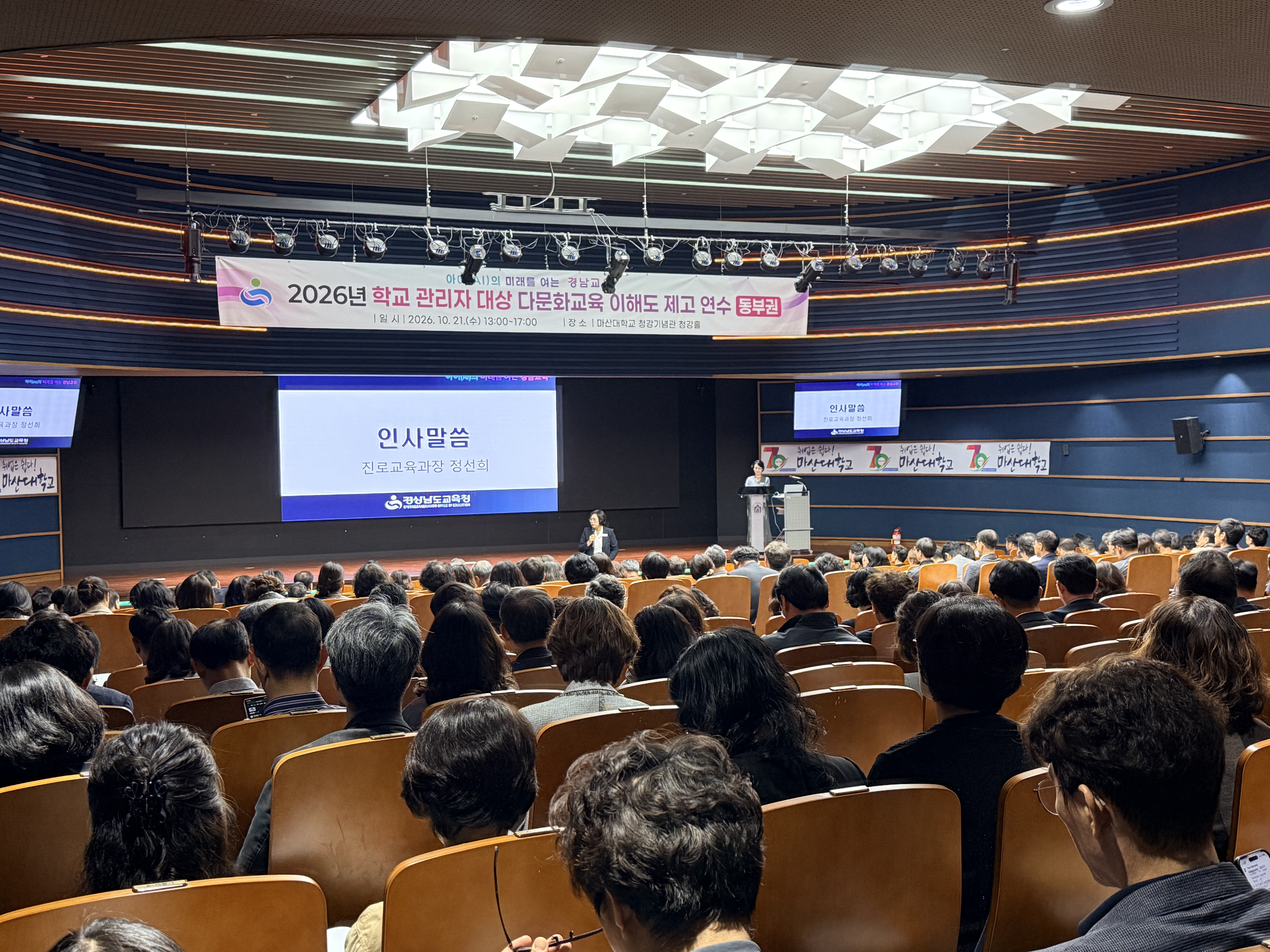 경남교육청, 학교 관리자 다문화 교육 역량 강화 나선다 - 관련이미지1
