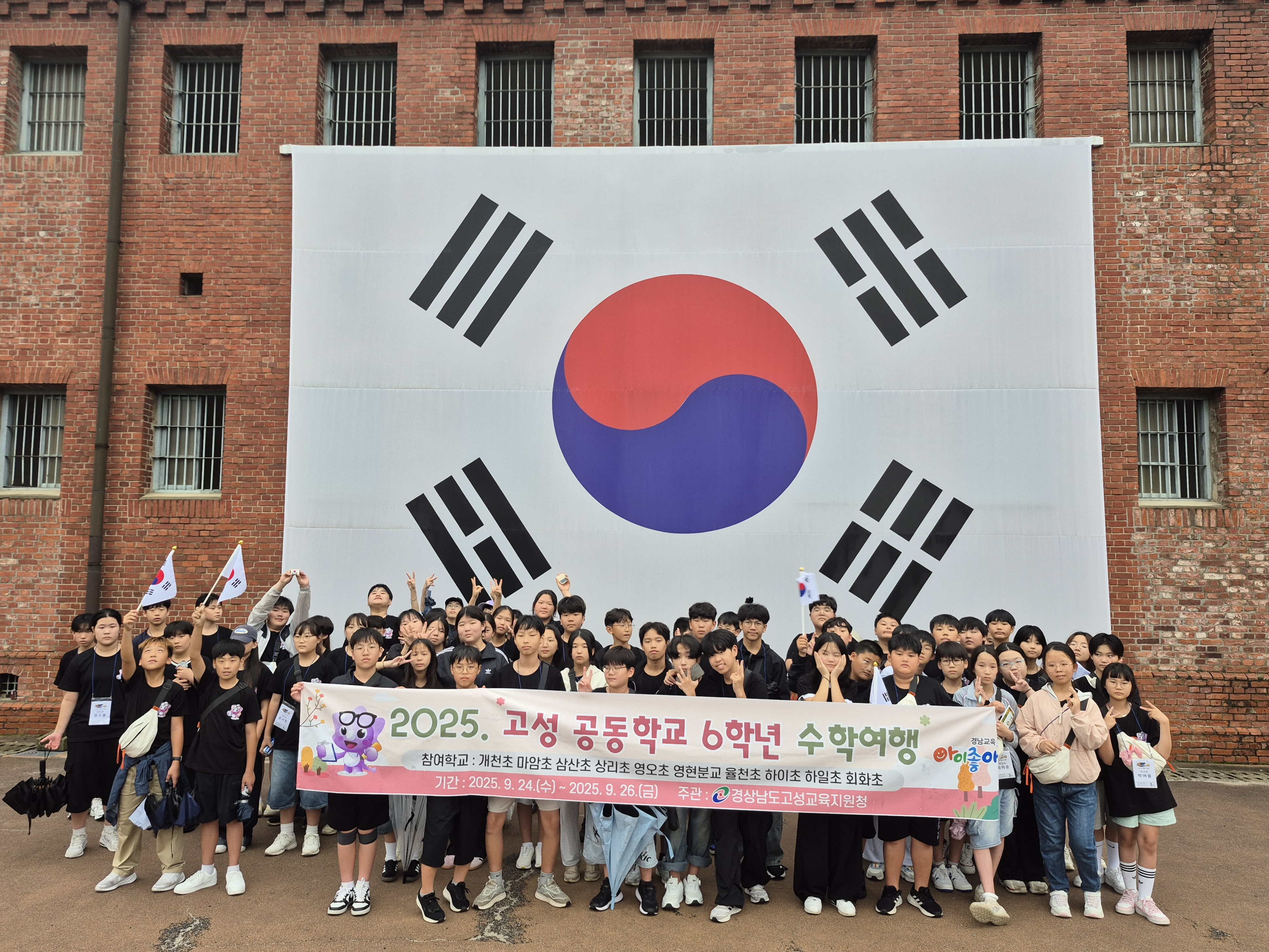 고성교육지원청, 초등 10개교 6학년 공동 수학여행 실시 - 관련이미지2