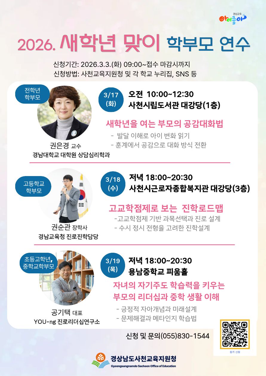 " 아이와 어떻게 대화해야 할까요? "  학부모들 발걸음 이어져 - 관련이미지3