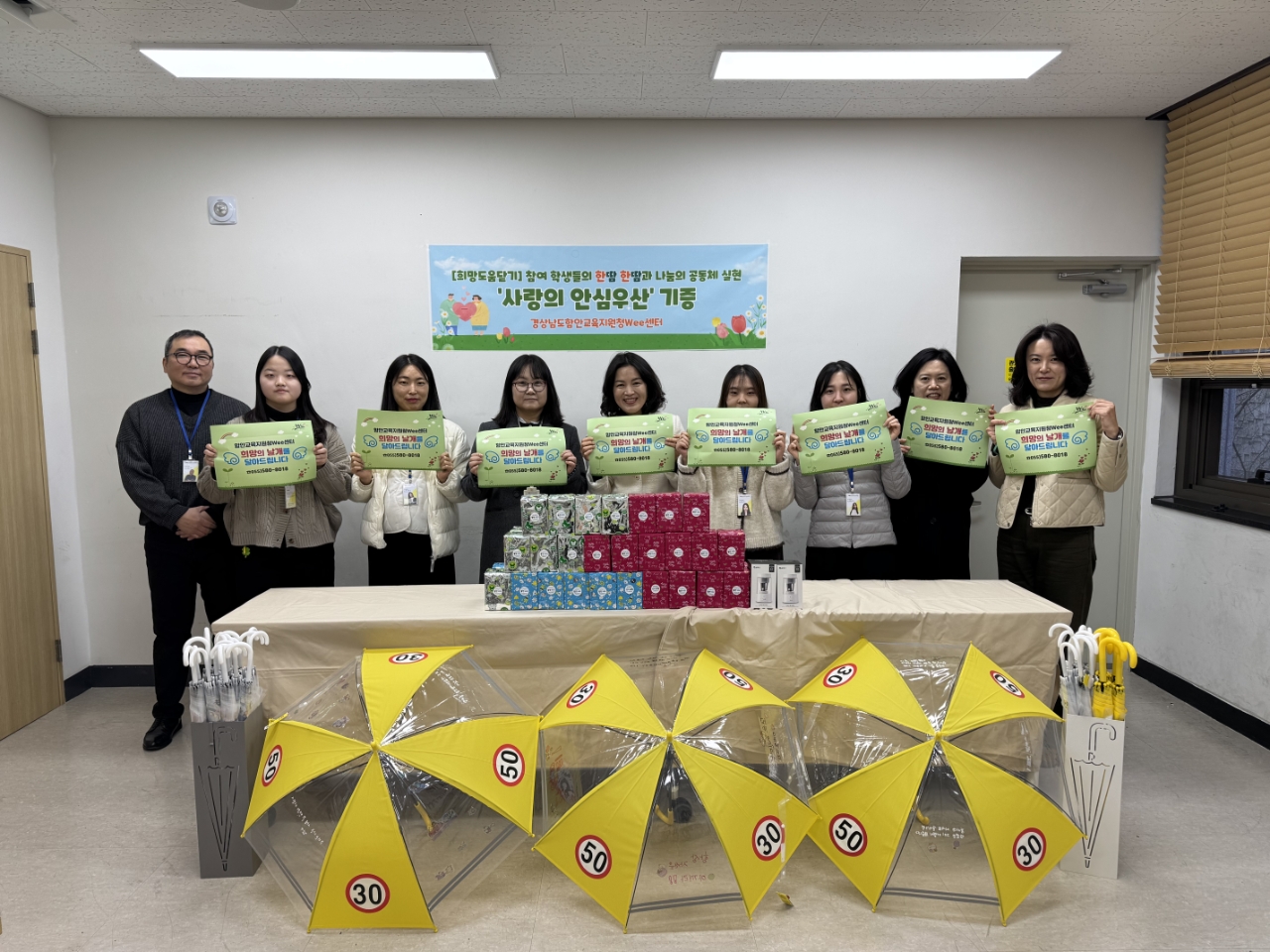 함안교육지원청 Wee센터, 학생 참여형 나눔 실천 - 관련이미지1