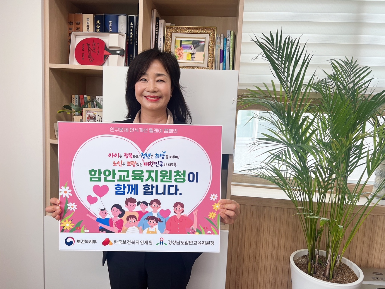 함안교육지원청, 인구문제 인식개선 릴레이 캠페인 참여 - 관련이미지1