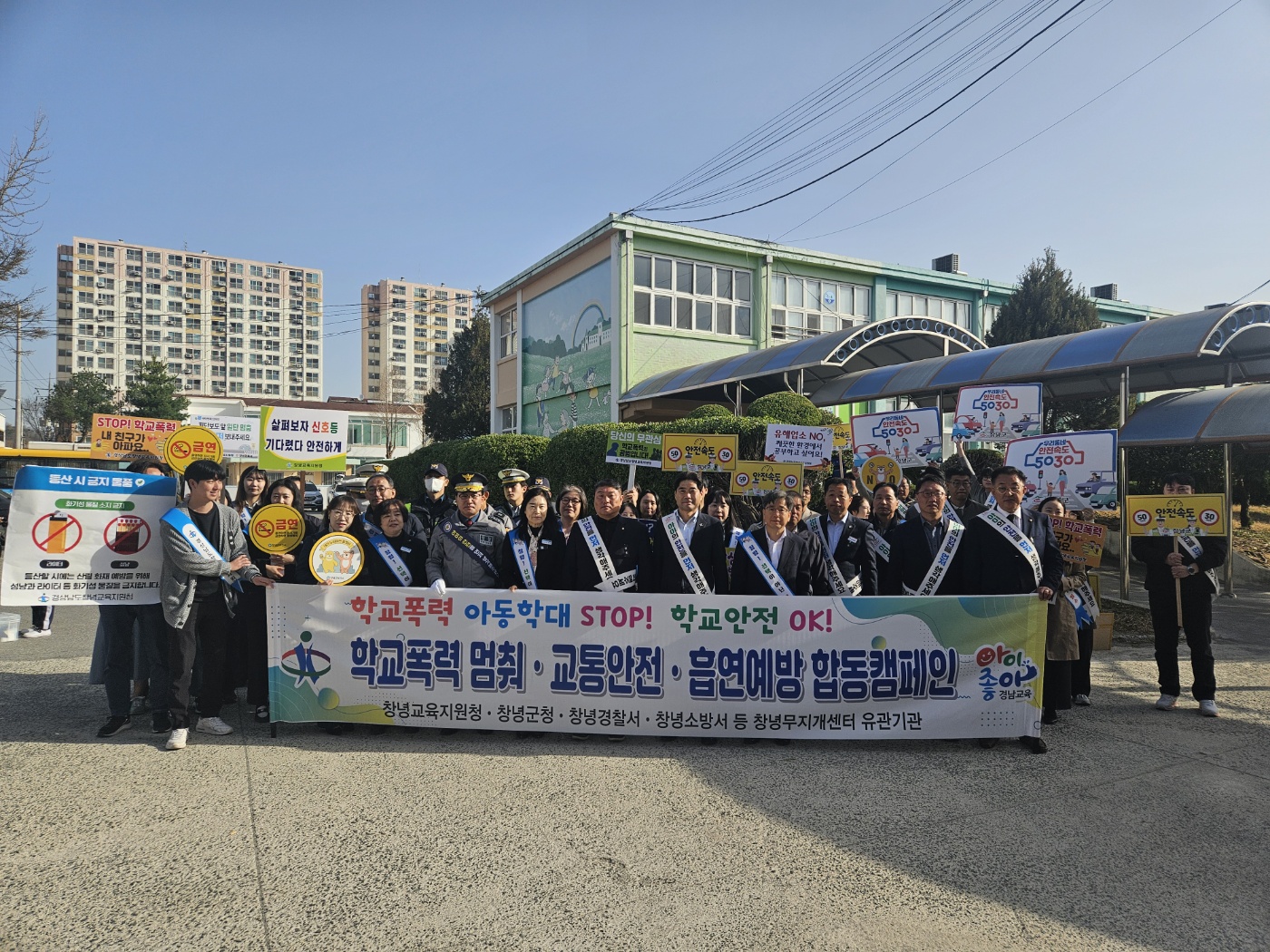 “안전하고 행복한 학교 만들기! 창녕교육지원청 통합 캠페인 실시 ” - 관련이미지1