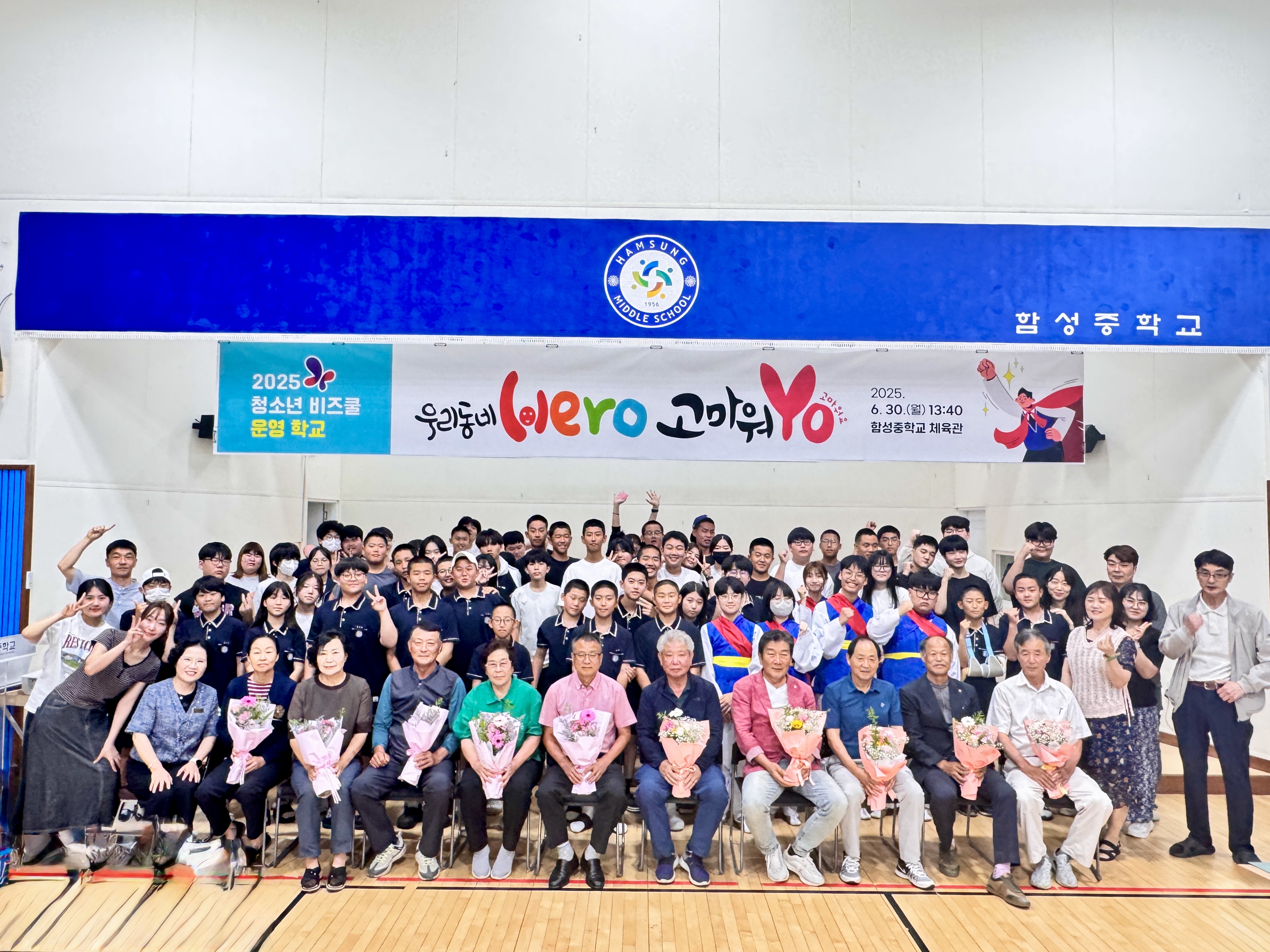 함성중학교, 전통문화 지킴이 ‘마을 히어로’에 감사 - 관련이미지1