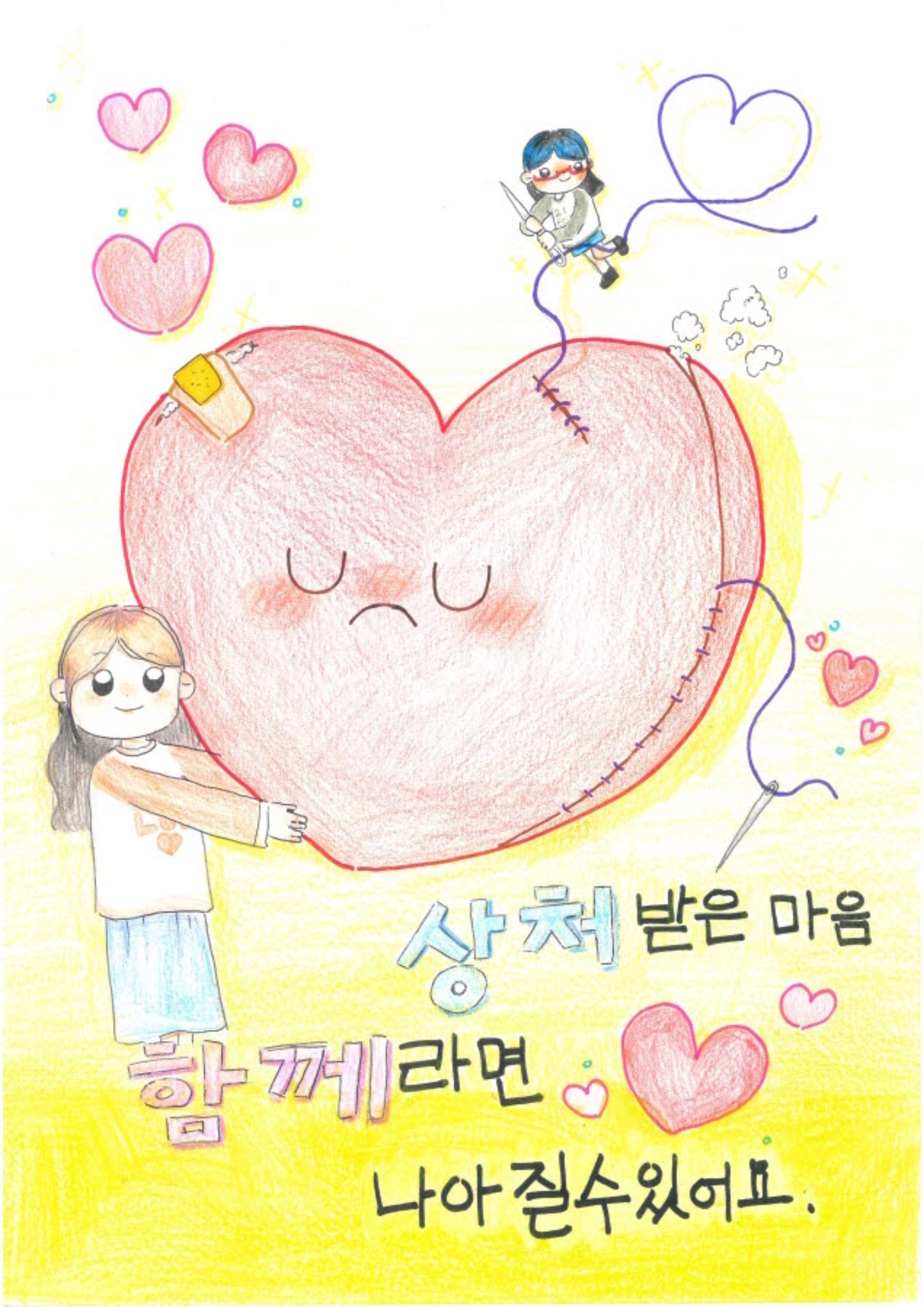 봉원초, 제15회 학생 마음건강 콘텐츠 공모전 포스터 부문 초등 대상! - 관련이미지1