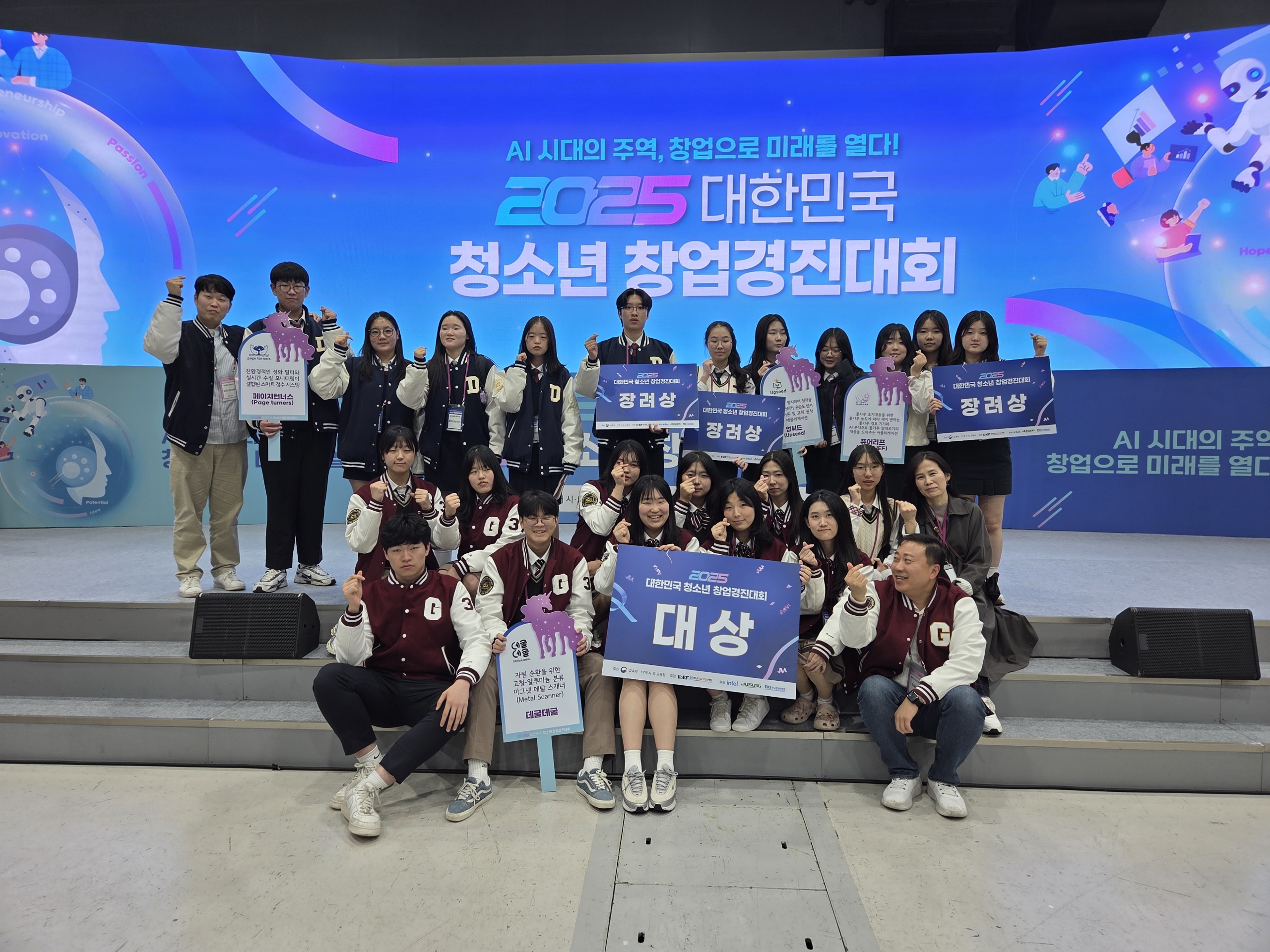 경남교육청, ‘2025 대한민국 청소년 창업경진대회’ 대상 수상  - 관련이미지1