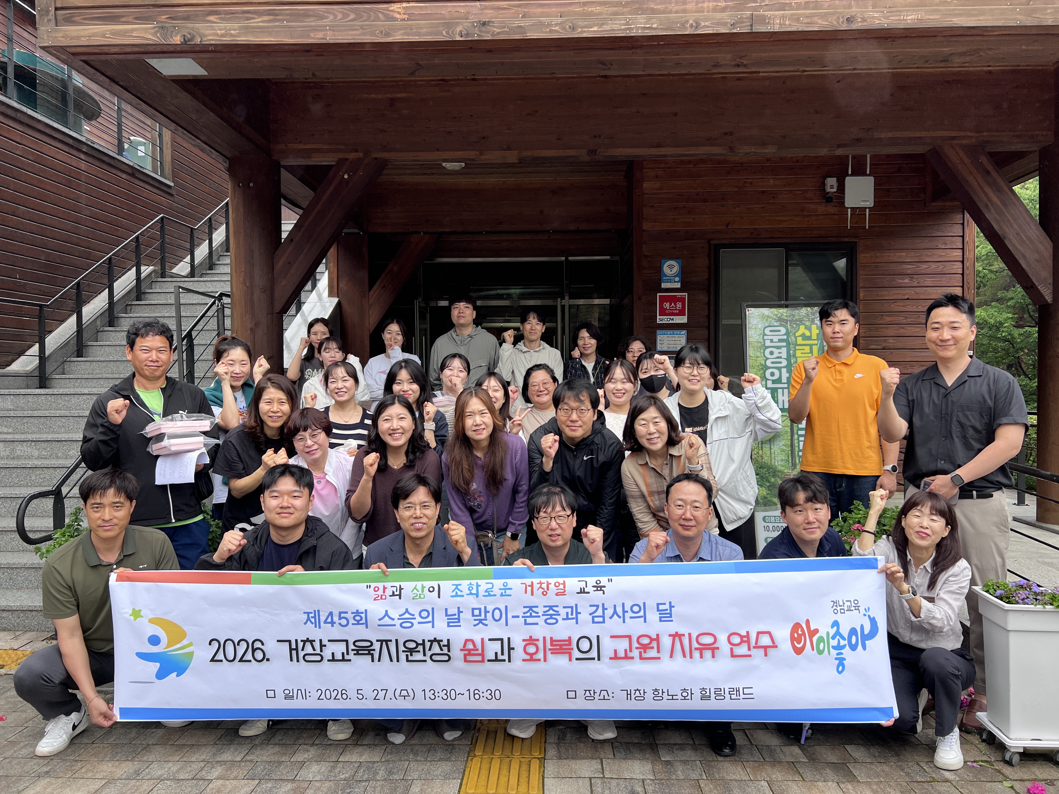 거창교육지원청, 5월 존중과 감사의 달  "2026. 쉼과 회복의 교원 치유 연수 실시" - 관련이미지1